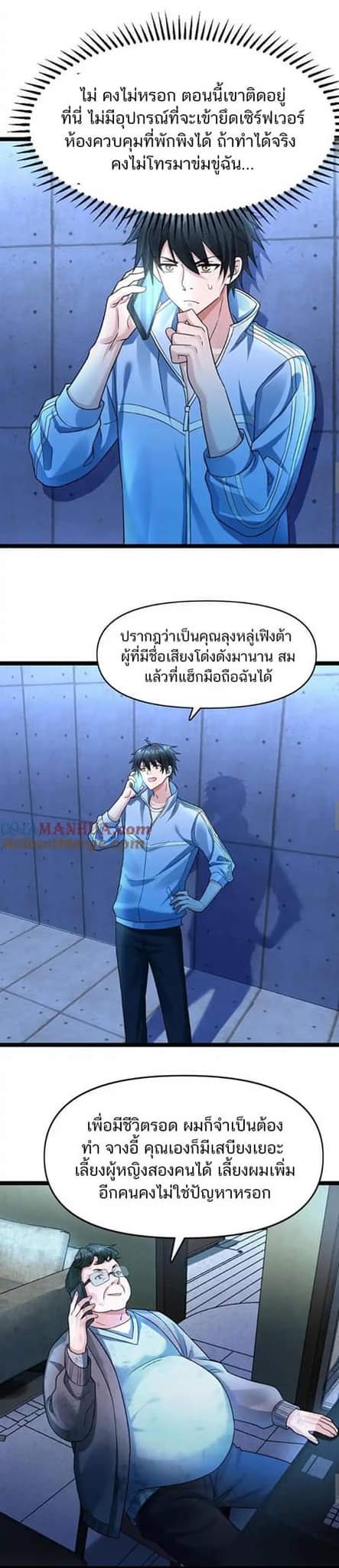 Freezing the World：I Built a Doomsday Safehouse ตอนที่ 90 หน้า 3