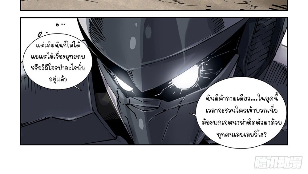 Legend of Cyber Heroes | ตำนานยุทธจักรไซเบอร์ ตอนที่ 30 หน้า 30
