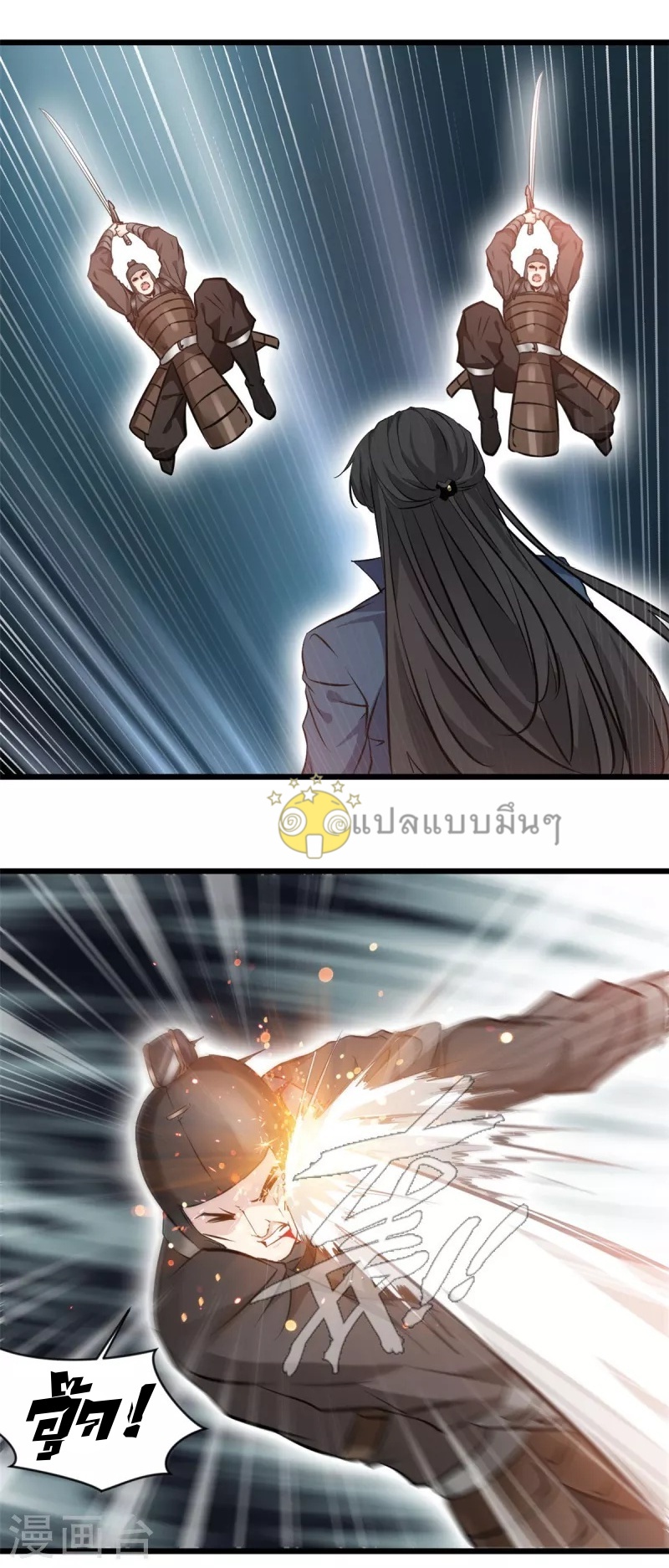 ปรมาจารย์ที่แข็งแกร่งที่สุด ตอนที่ 64 หน้า 19