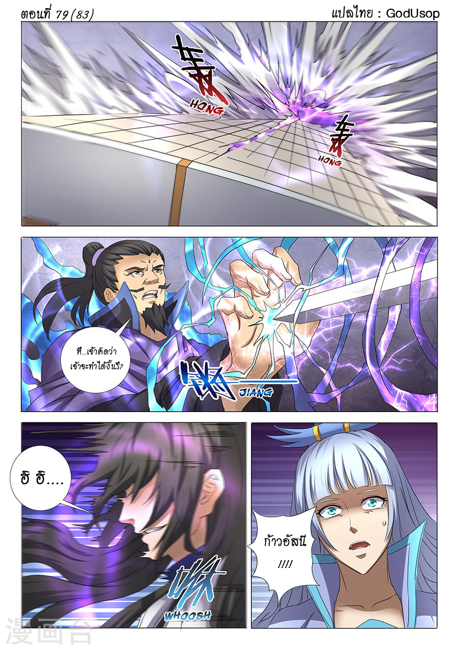 God of Martial Arts ตอนที่ 28 หน้า 10
