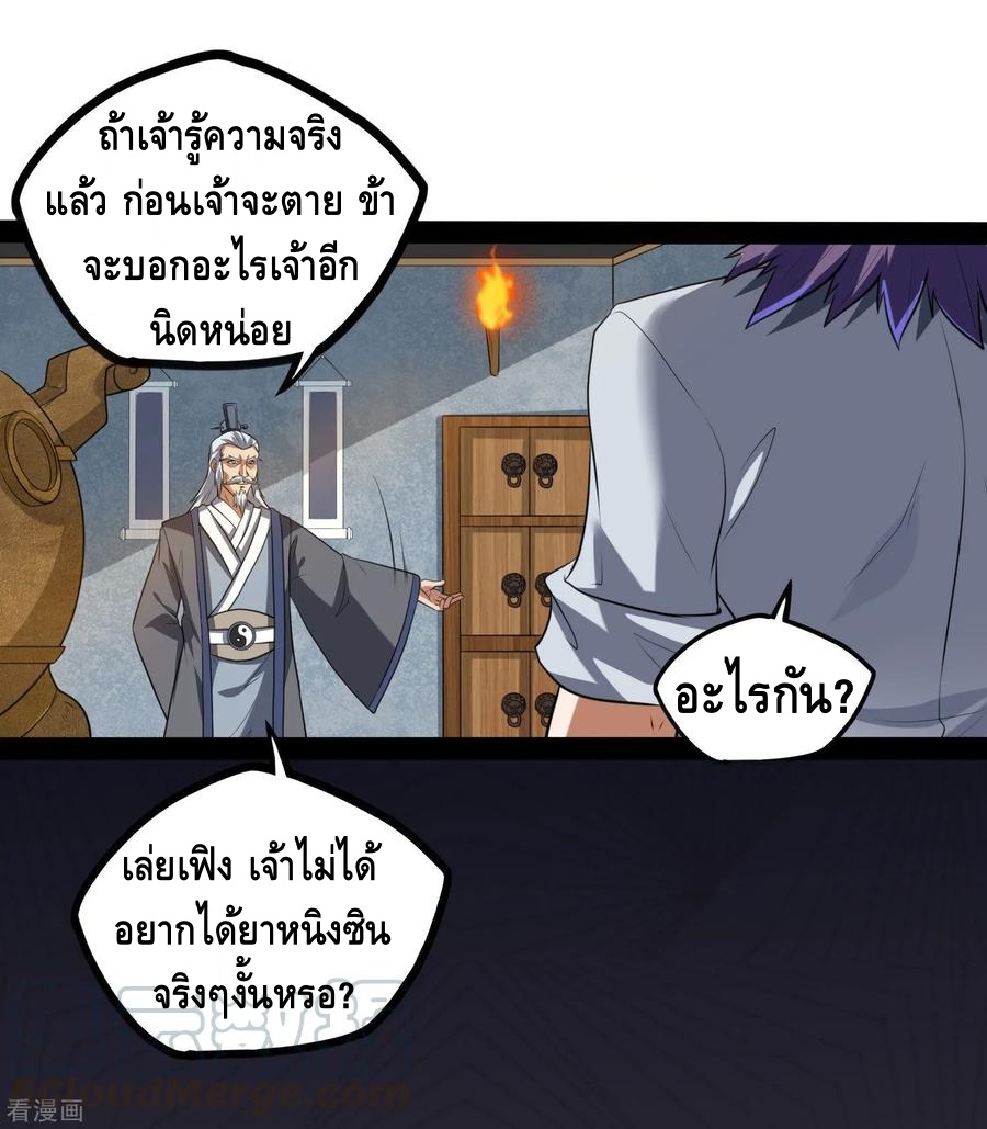 เหยียบย่ำแม่น้ำอมตะ ตอนที่ 43 หน้า 33