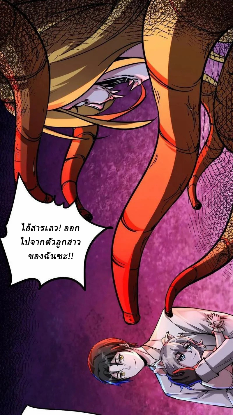 Mysterious Pharmacist ตอนที่ 67 หน้า 2