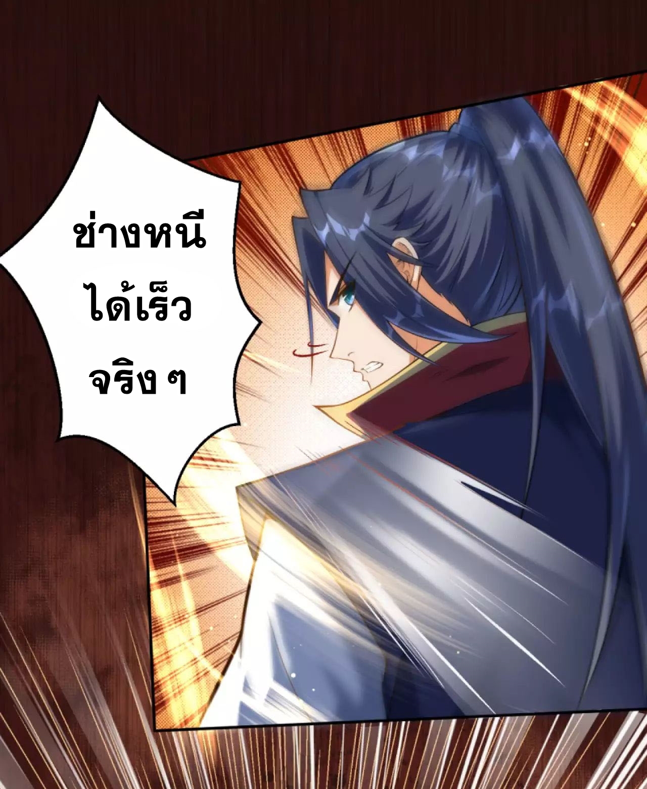 Against the Gods - อสูรพลิกฟ้า ตอนที่ 229 หน้า 2