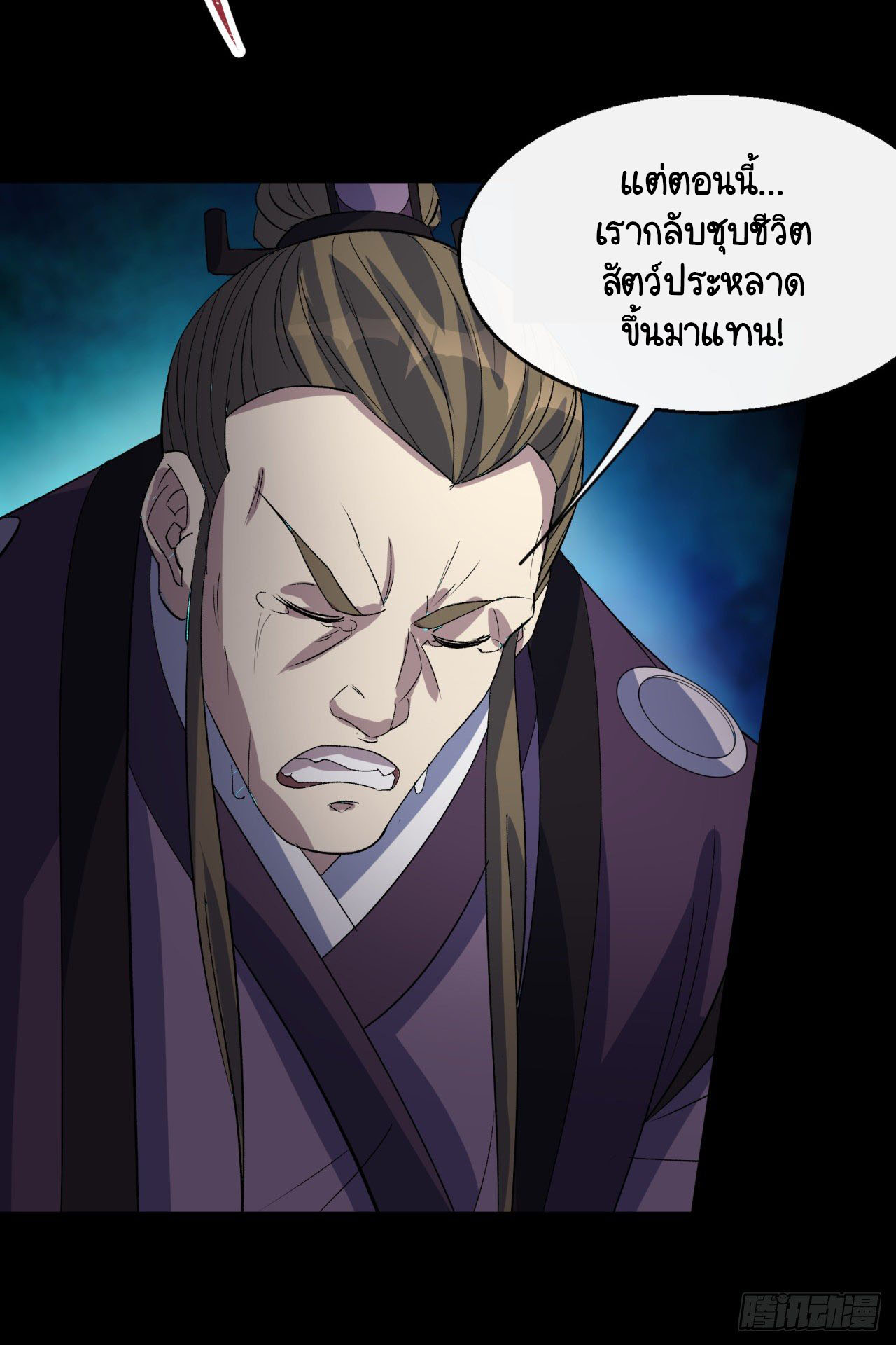 มหาปราชญ์ผู้ยิ่งใหญ่ ตอนที่ 67 หน้า 10