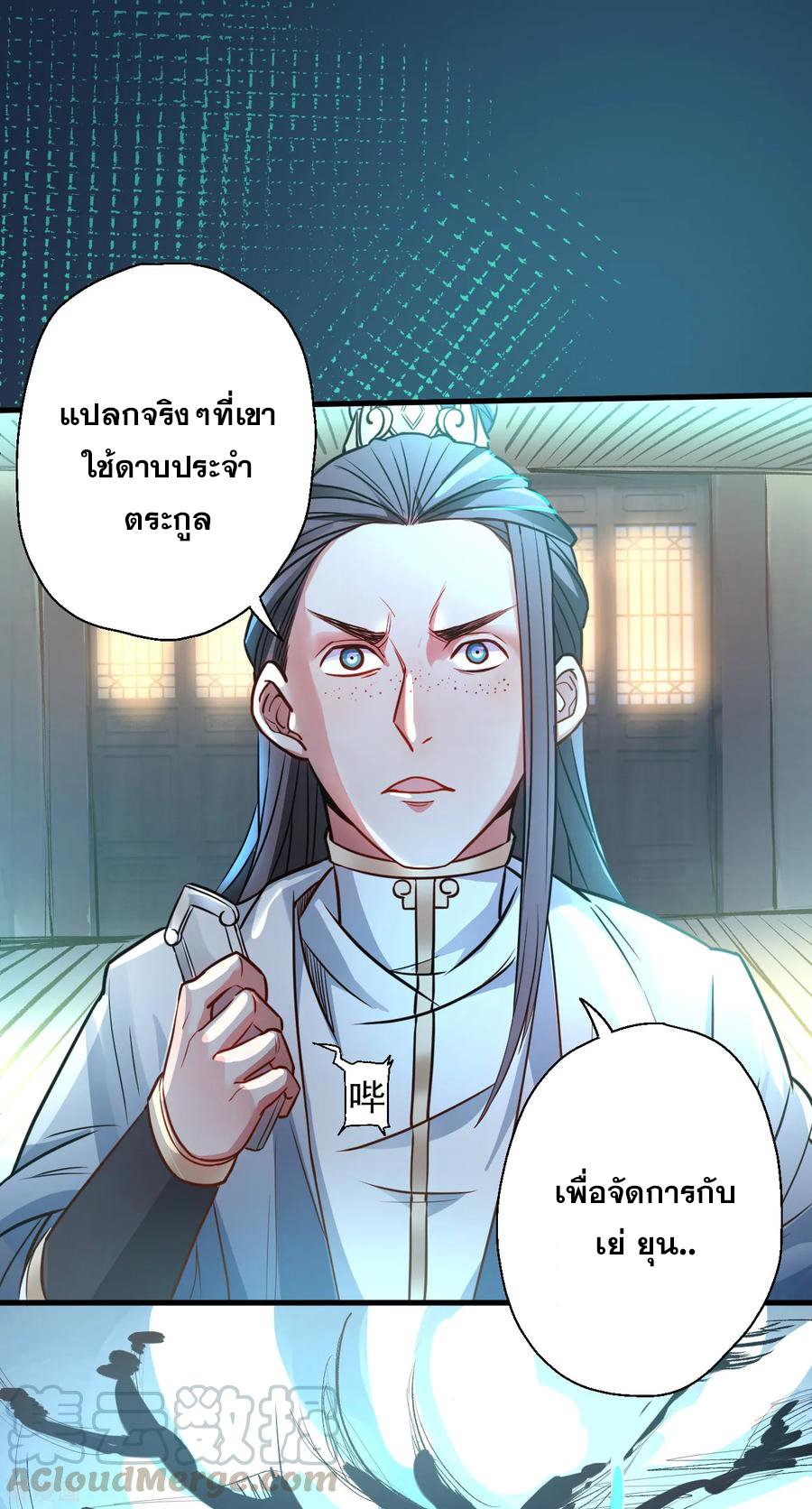 The Strongest Golden Kidney System ตอนที่ 18 หน้า 25