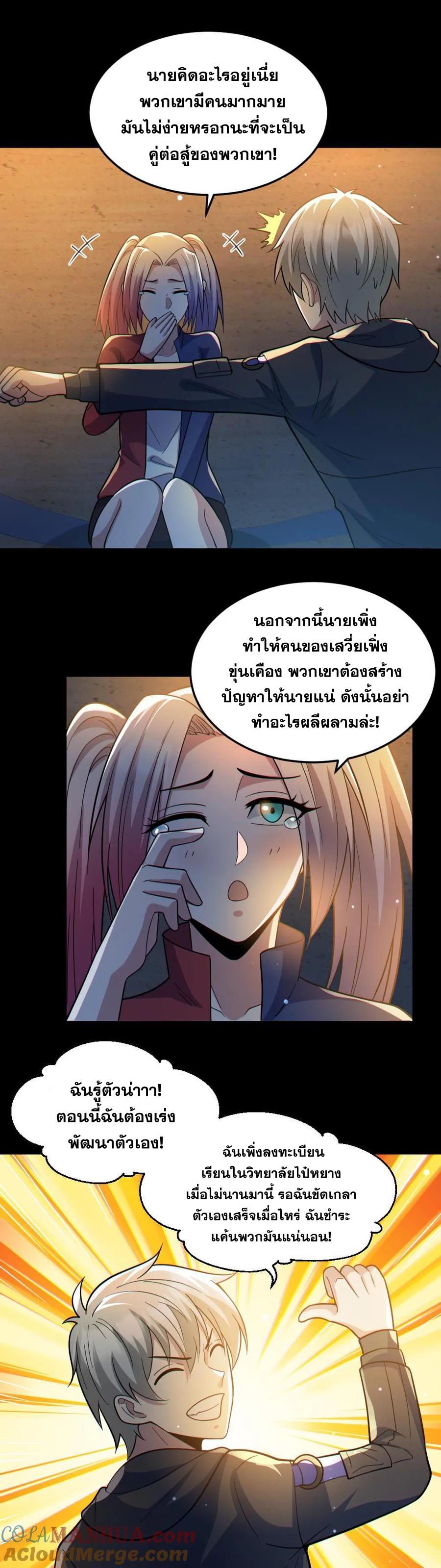 ในร่างของฉันมีผีเป็นพันล้านตัว ตอนที่ 45 หน้า 2