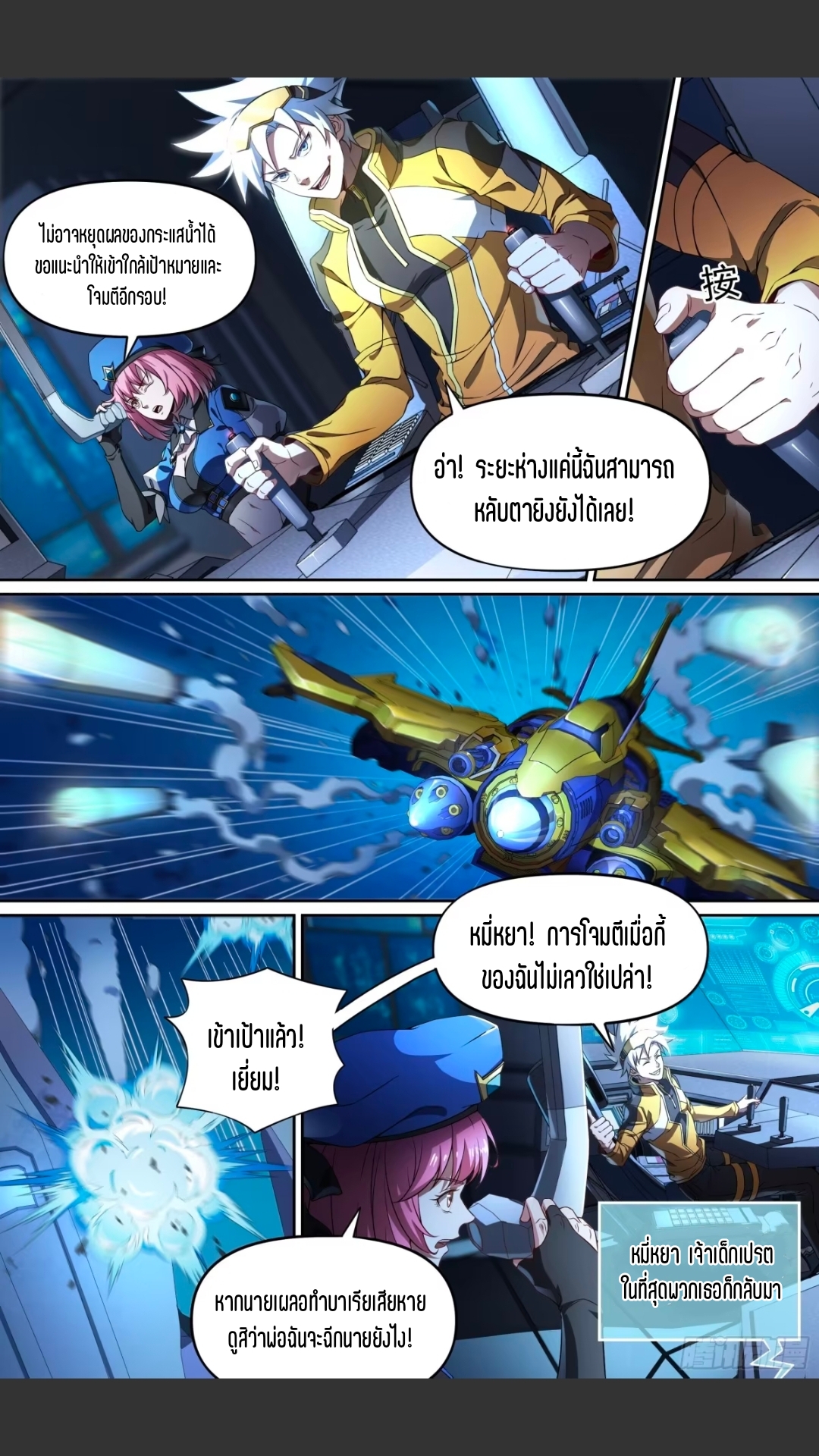 สุดยอดจ้าวจิตวิญญาณ ตอนที่ 145 หน้า 15