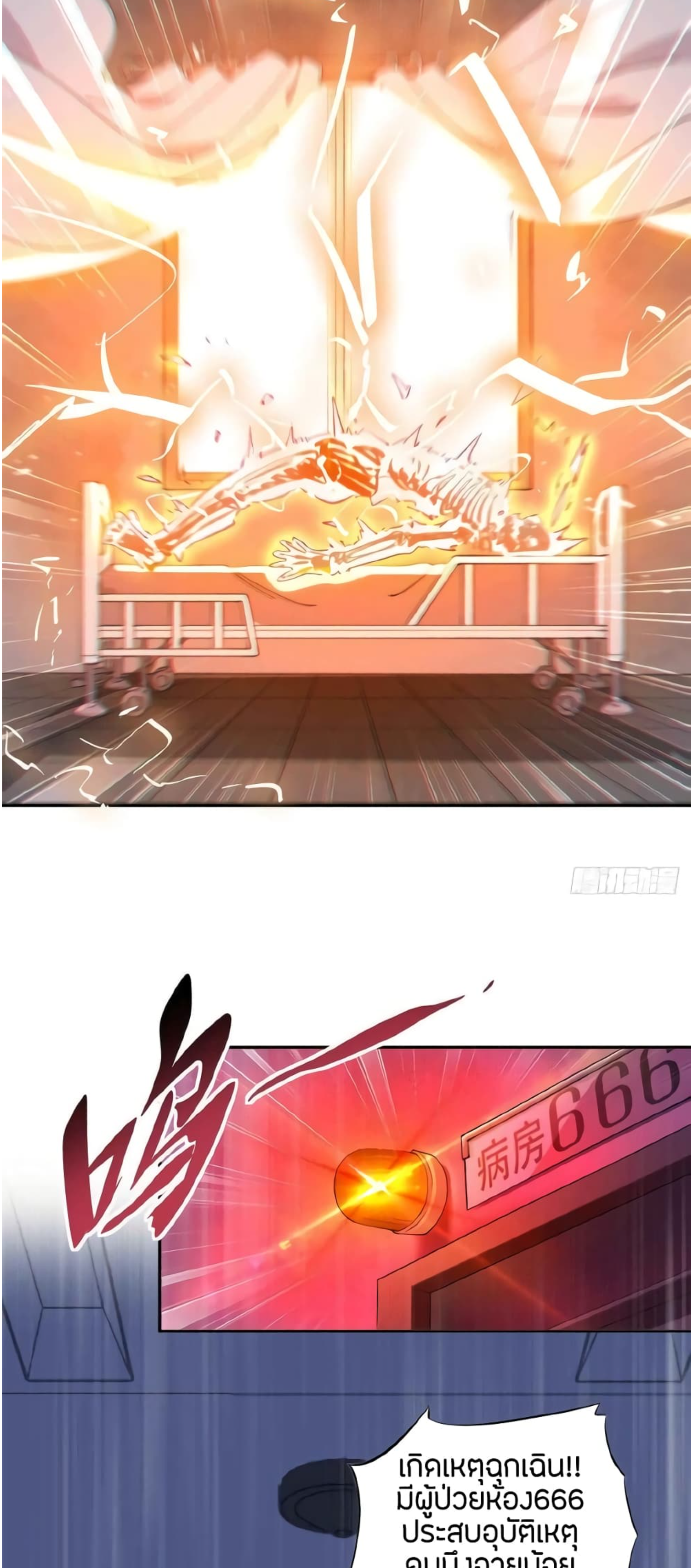 ชายผู้แข็งแกร่งที่มาจากโรงพยาบาลจิตเวช ตอนที่ 1 หน้า 9