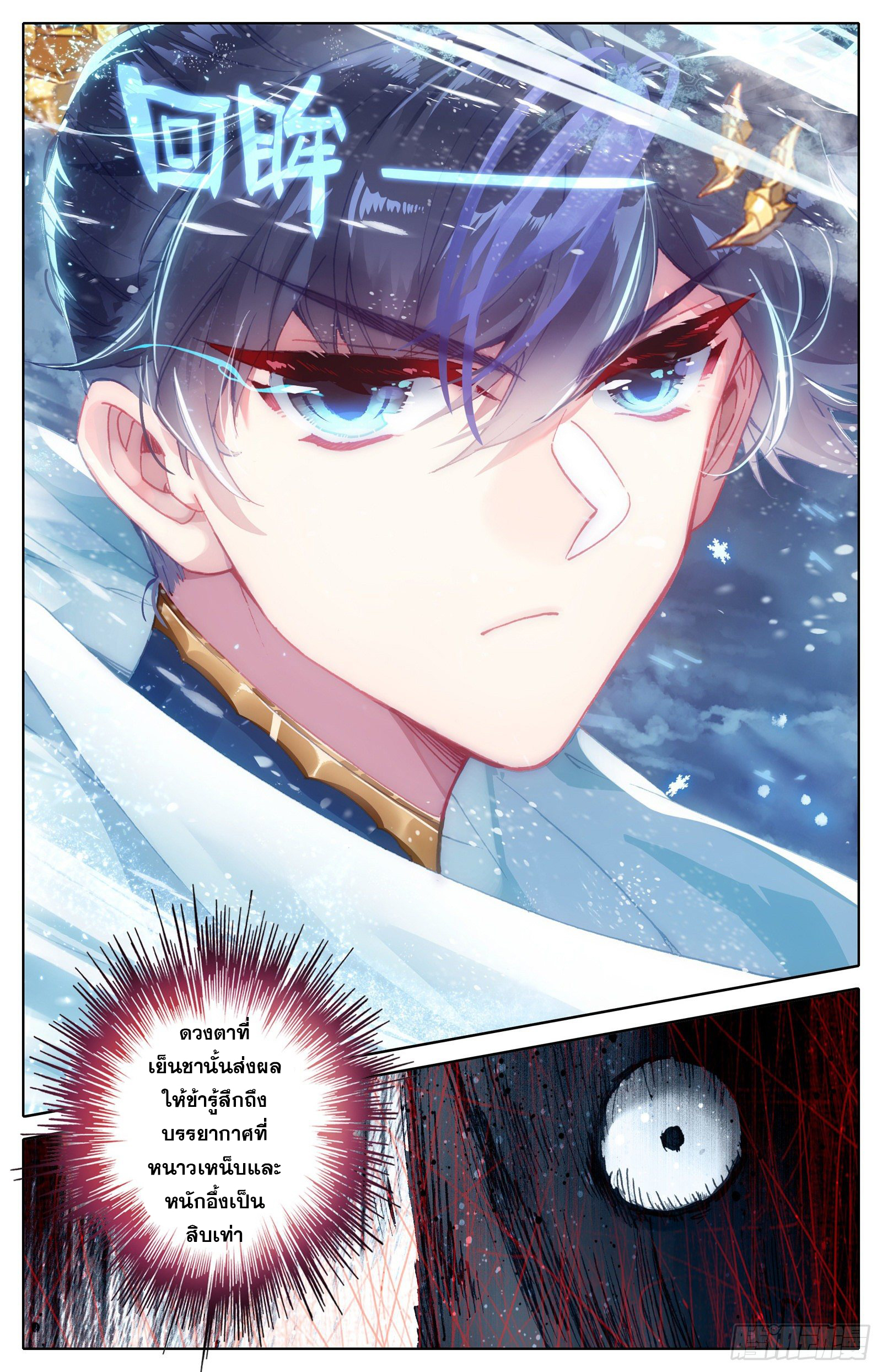 Azure Legacy (ทันจีน) ตอนที่ 95 หน้า 13