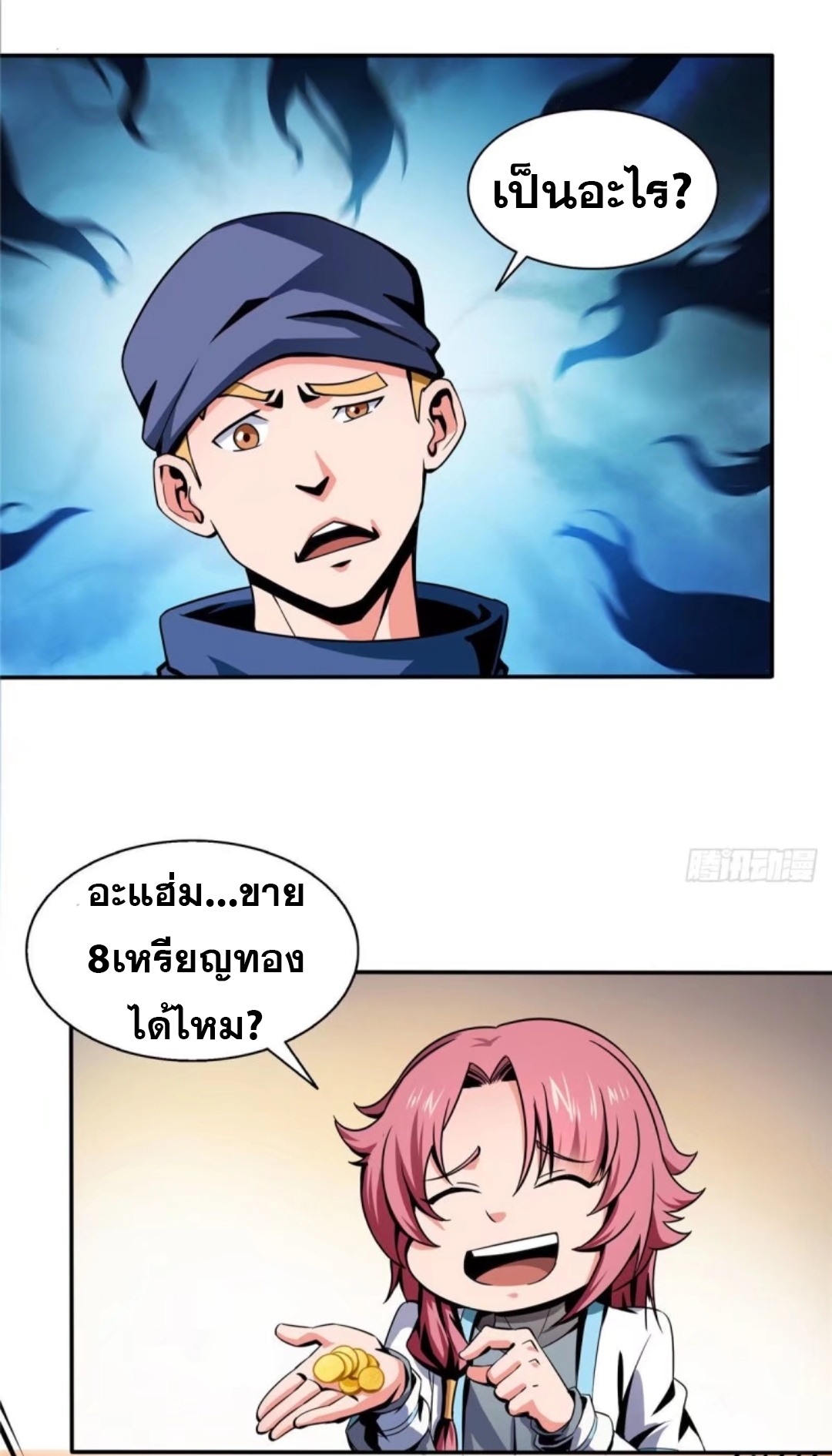 Library Of Heaven's Path ตอนที่ 25 หน้า 32