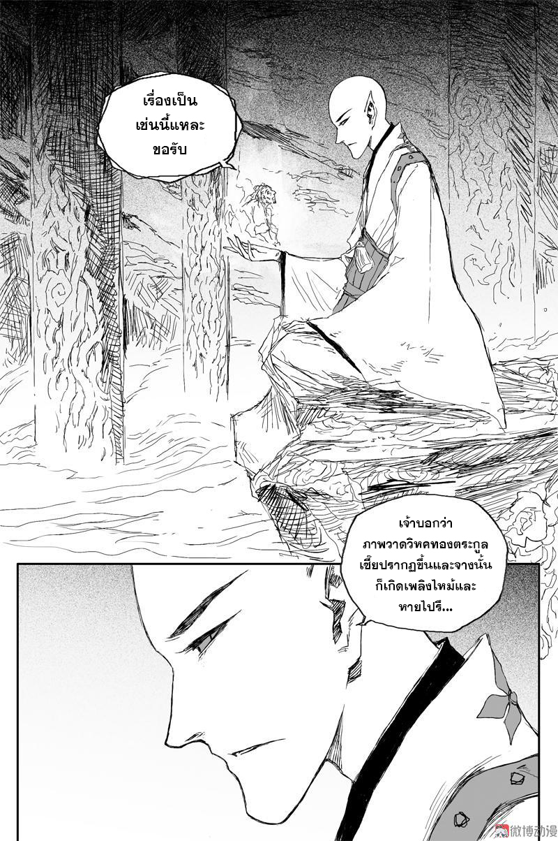 ผู้ขจัดมาร [จีนตัดจบ] ตอนที่ 70 หน้า 3