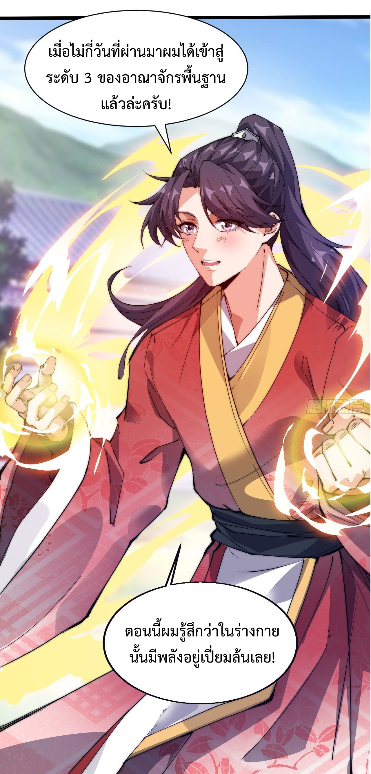 I'm longlife 9000 years old ตอนที่ 2 หน้า 7