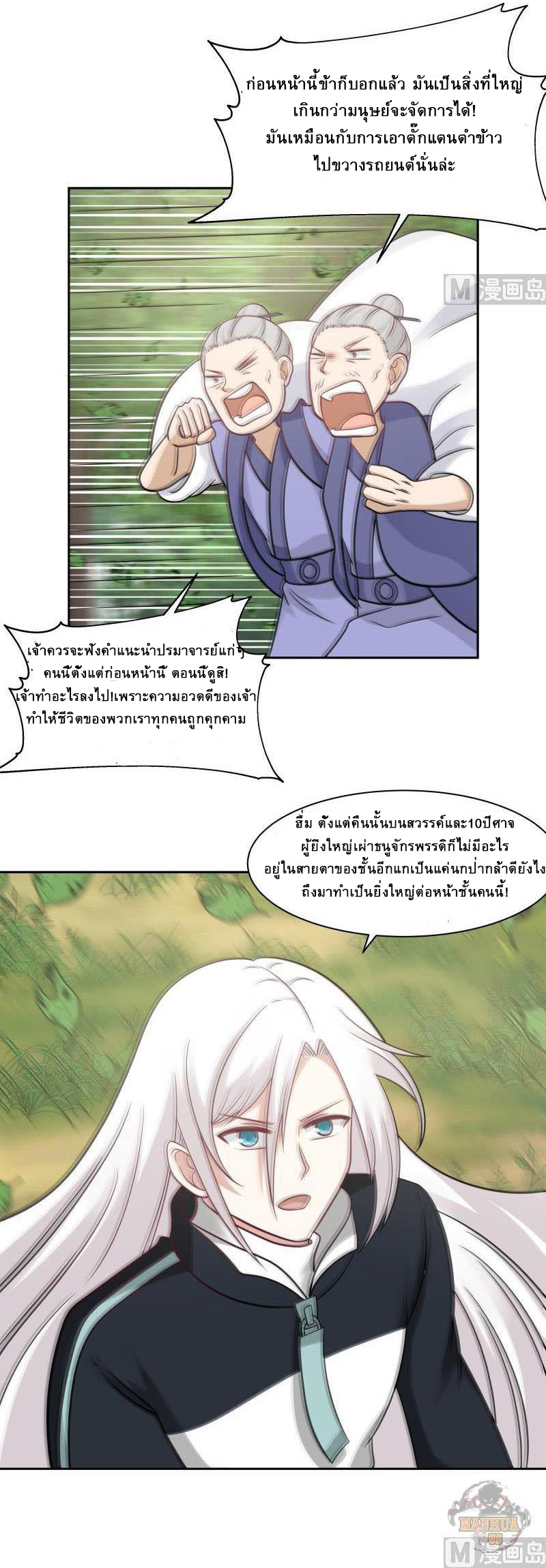 I have dragon in my body ตอนที่ 44 หน้า 3