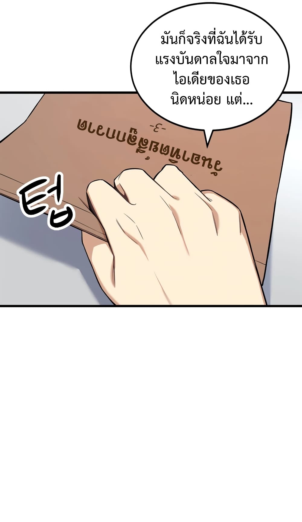 ผมเป็นนักเขียนบทที่มีระบบสปอยล์ ตอนที่ 1 หน้า 36