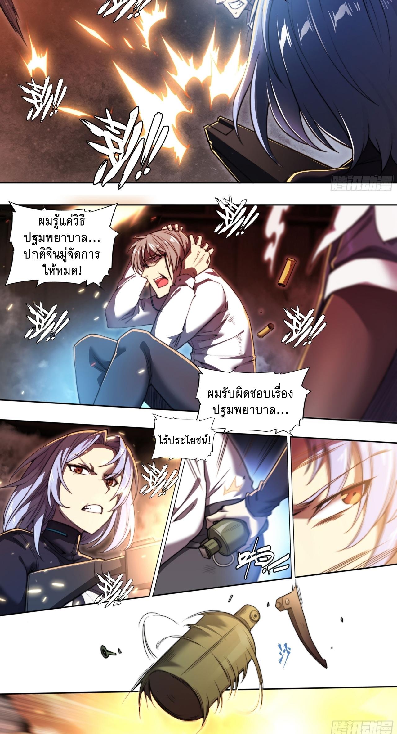 Apocalypse Forecast ตอนที่ 96 หน้า 7