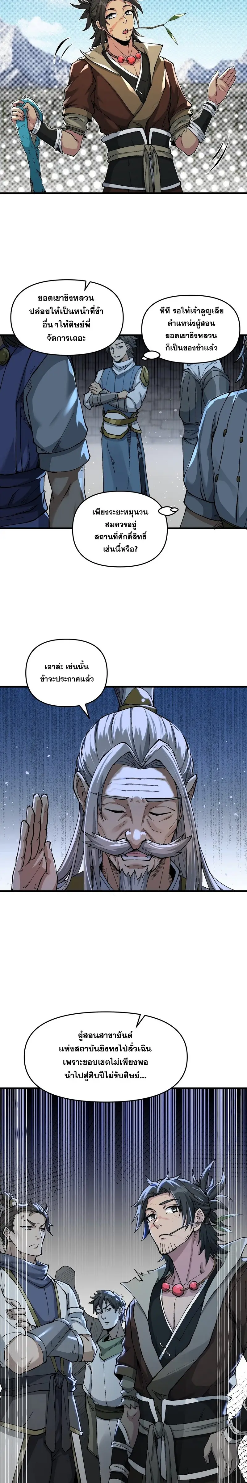 After Ten Years of Chopping Wood Immortals Begged To Become My Disciples ผ่าฟืนสิบปี มีนางเซียนขอเป็นศิษย์ ตอนที่ 1 หน้า 17