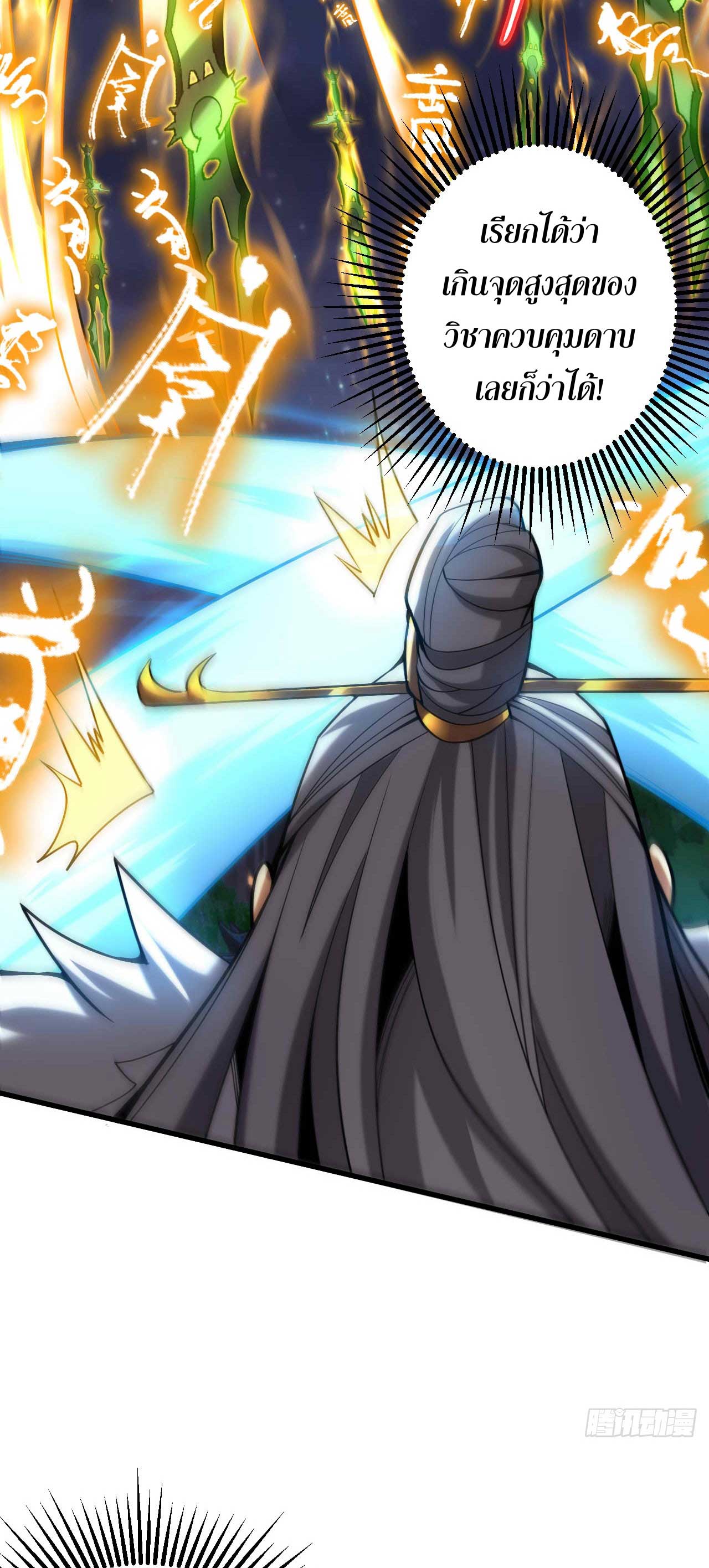 My Disciples Cultivate, While I Slack Off!  ศิษย์ของข้าฝกฝน ส่วนข้าขี้เกียจ ตอนที่ 31 หน้า 40