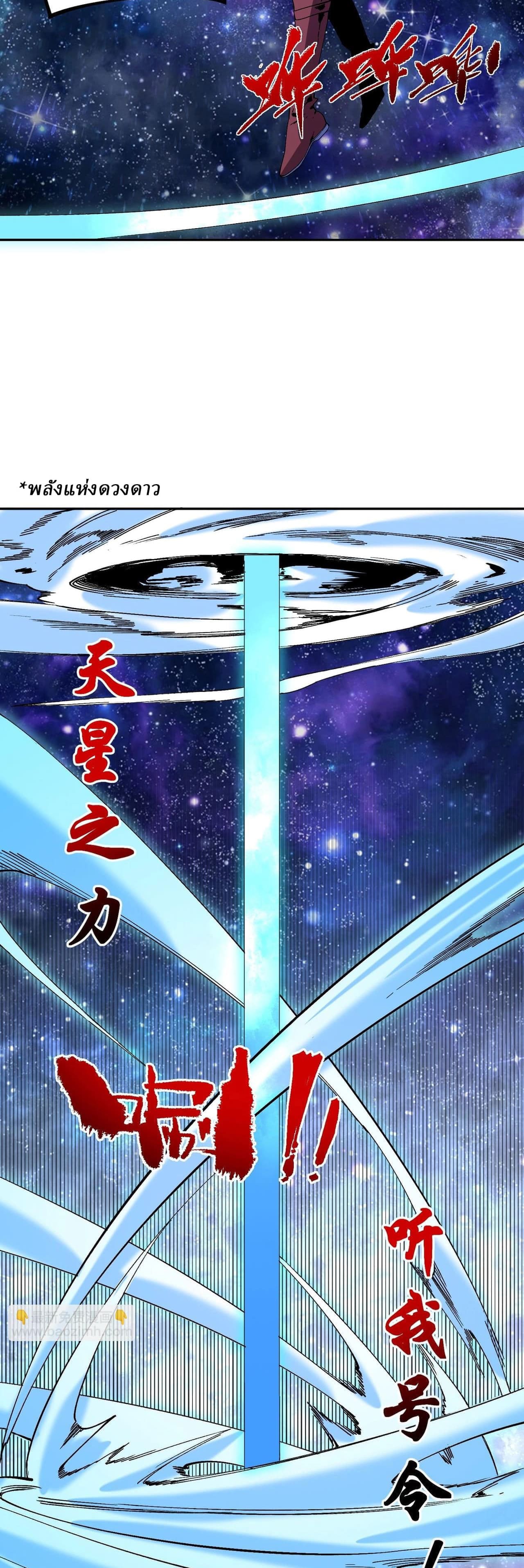 Supreme Curse Master ตอนที่ 55 หน้า 21