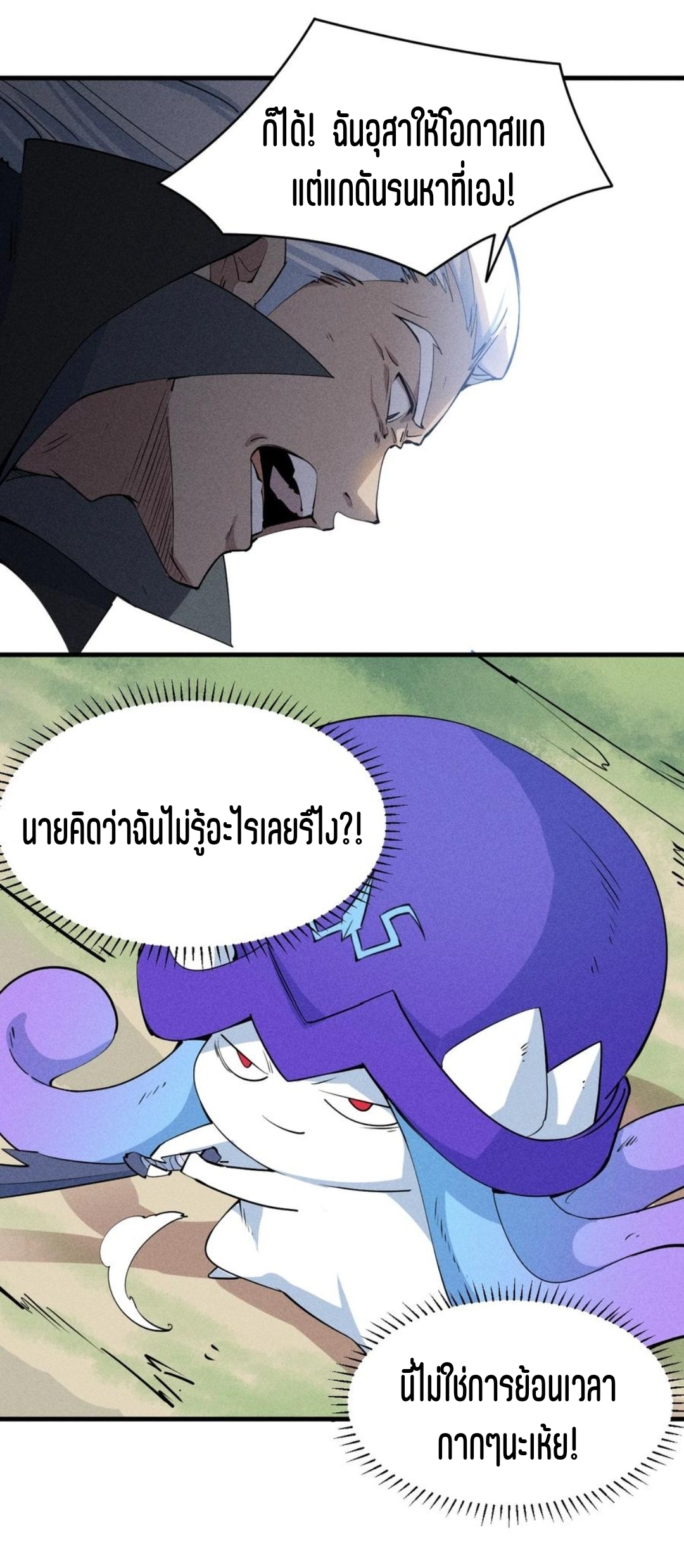 แม้ตัวละครเป็นแมงกะพรุนแต่ฉันก็ยังเทพอยู่ดี [ชนต้นฉบับ] ตอนที่ 77 หน้า 10