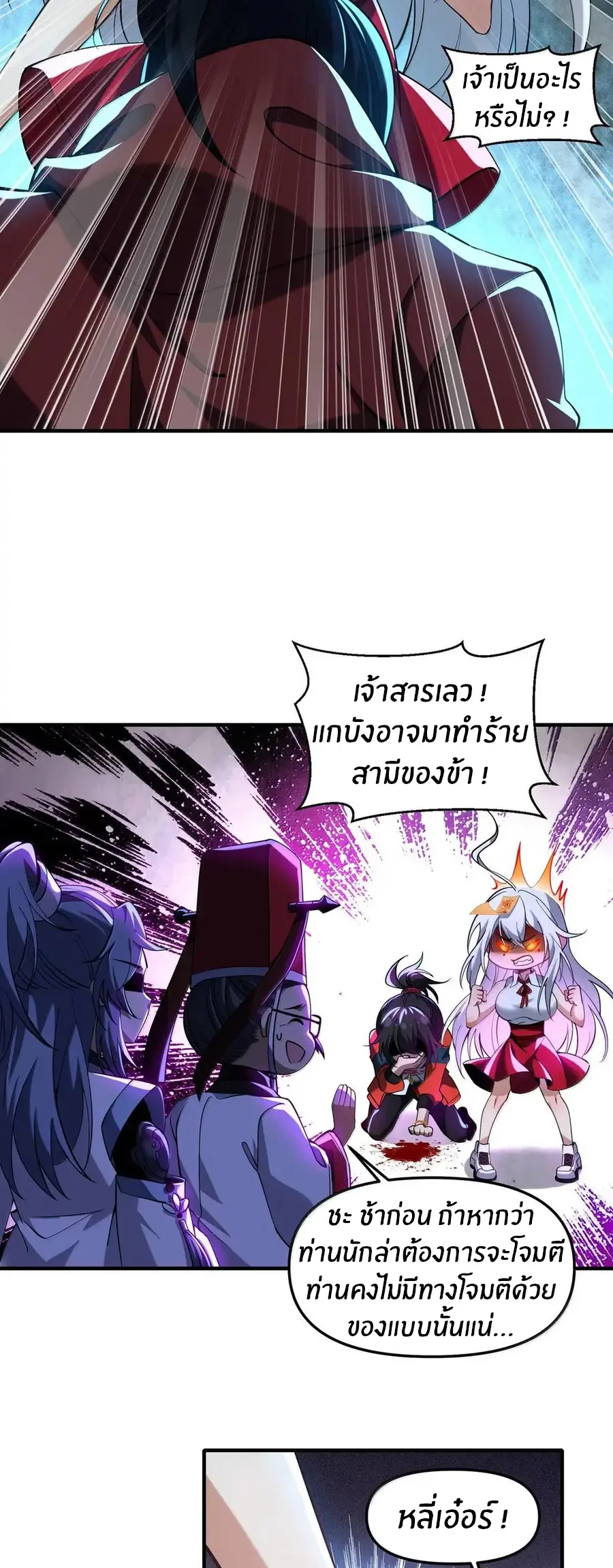 During the live broadcast, I proposed to the female ghost - she really agreed?! ตอนที่ 97 หน้า 18