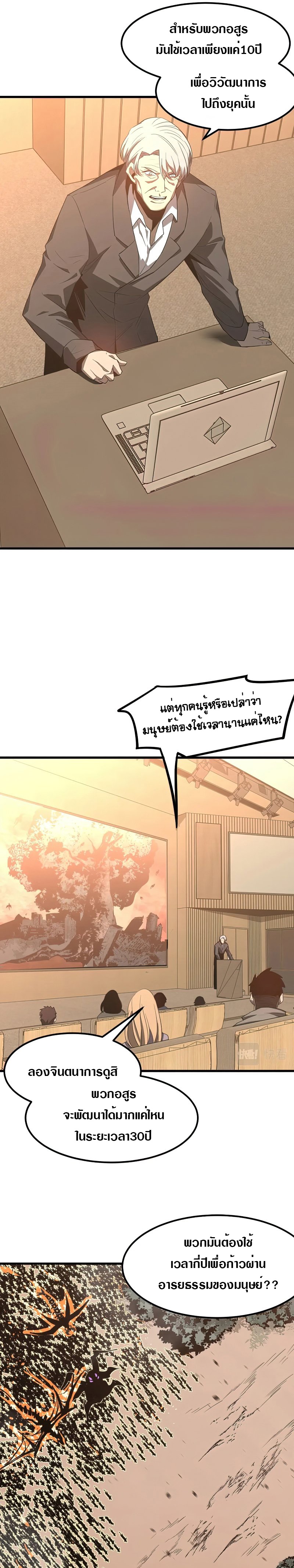 Super Evolution ตอนที่ 74 หน้า 13