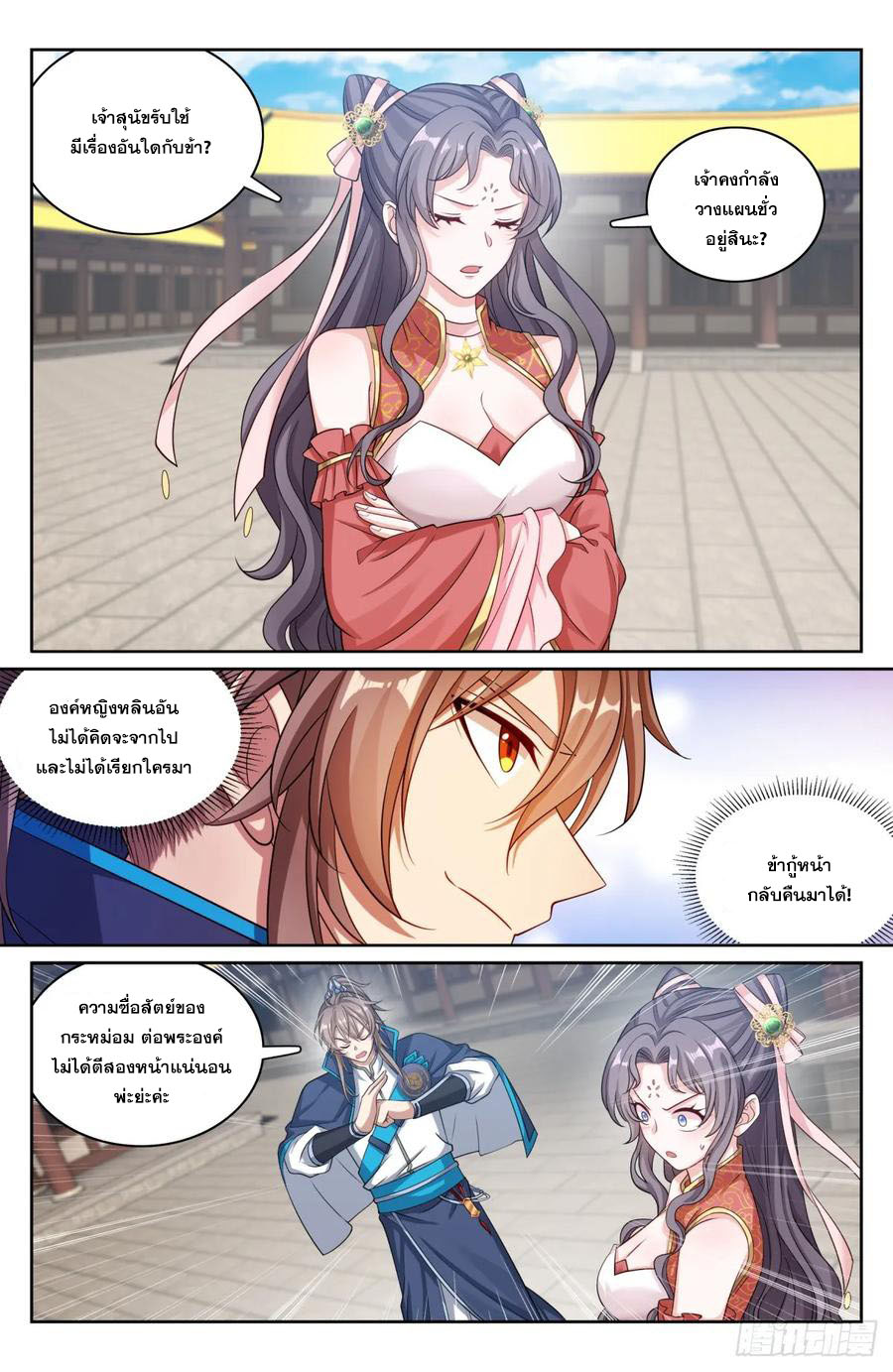 ผู้พิทักษ์รัตติกาล ตอนที่ 167 หน้า 9