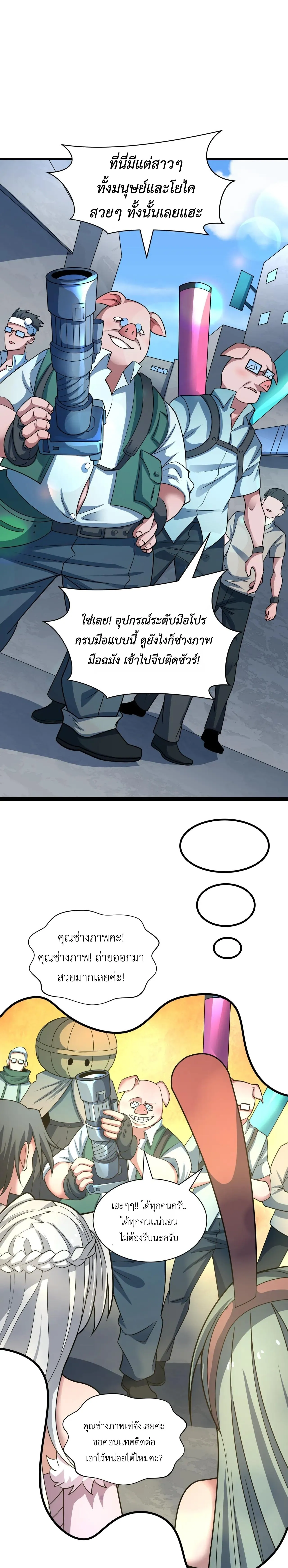 Era of the Haunted - ยุคสมัยแห่งภูตผี ตอนที่ 445 หน้า 9