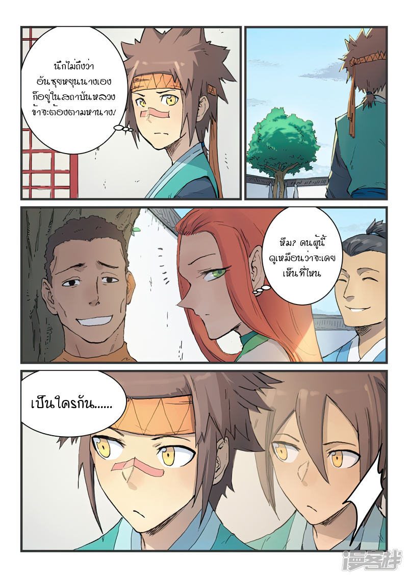 Star Martial God Techniquer ตอนที่ 331 หน้า 7