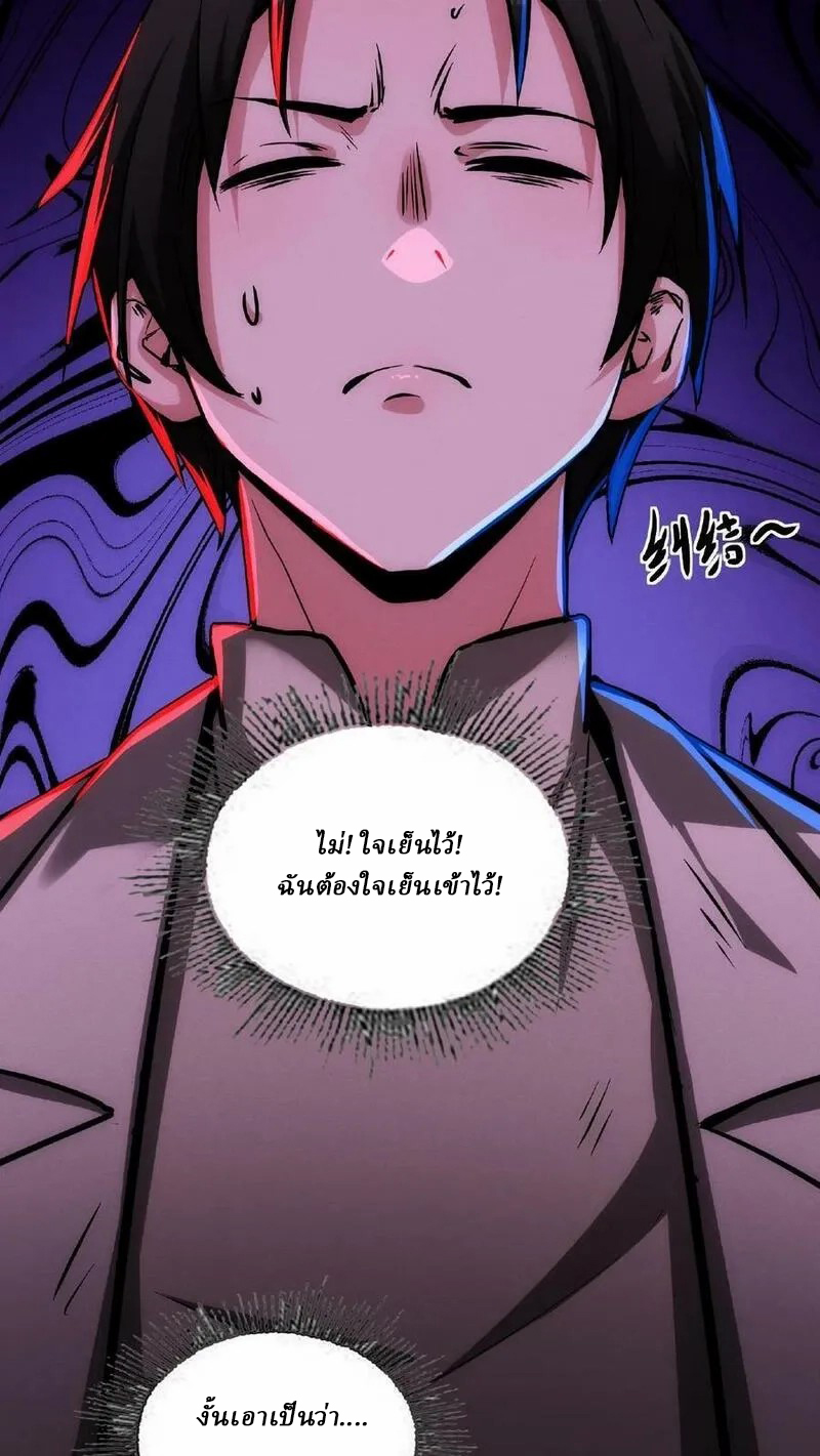 Mysterious Pharmacist ตอนที่ 59 หน้า 20