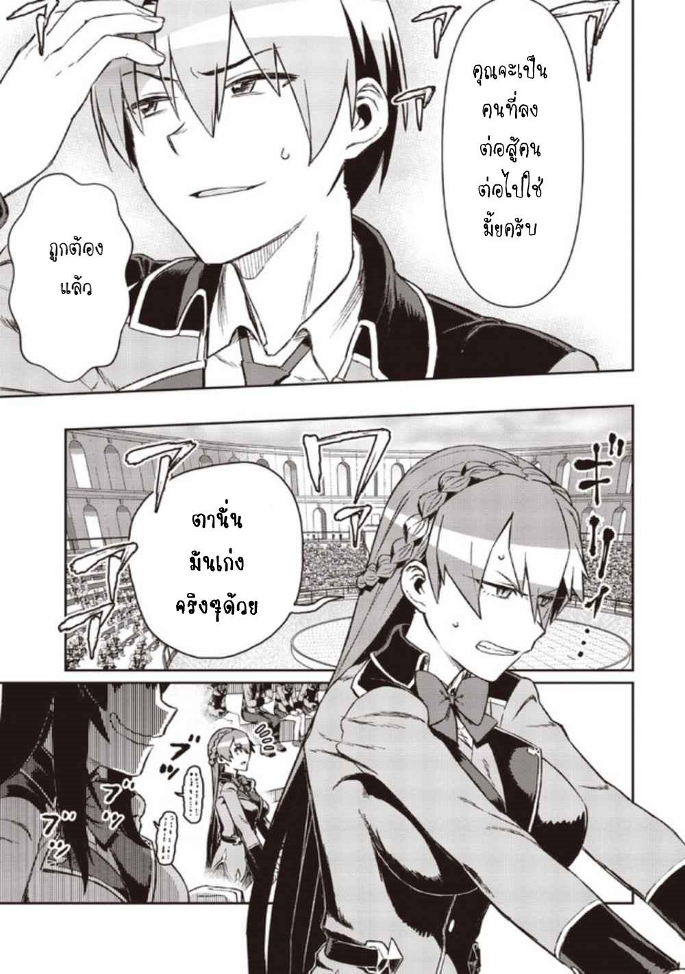 Daikenja no Manadeshi ลูกศิษย์ที่รักของนักปราชญ์ผู้ยิ่งใหญ่ ตอนที่ 5 หน้า 32