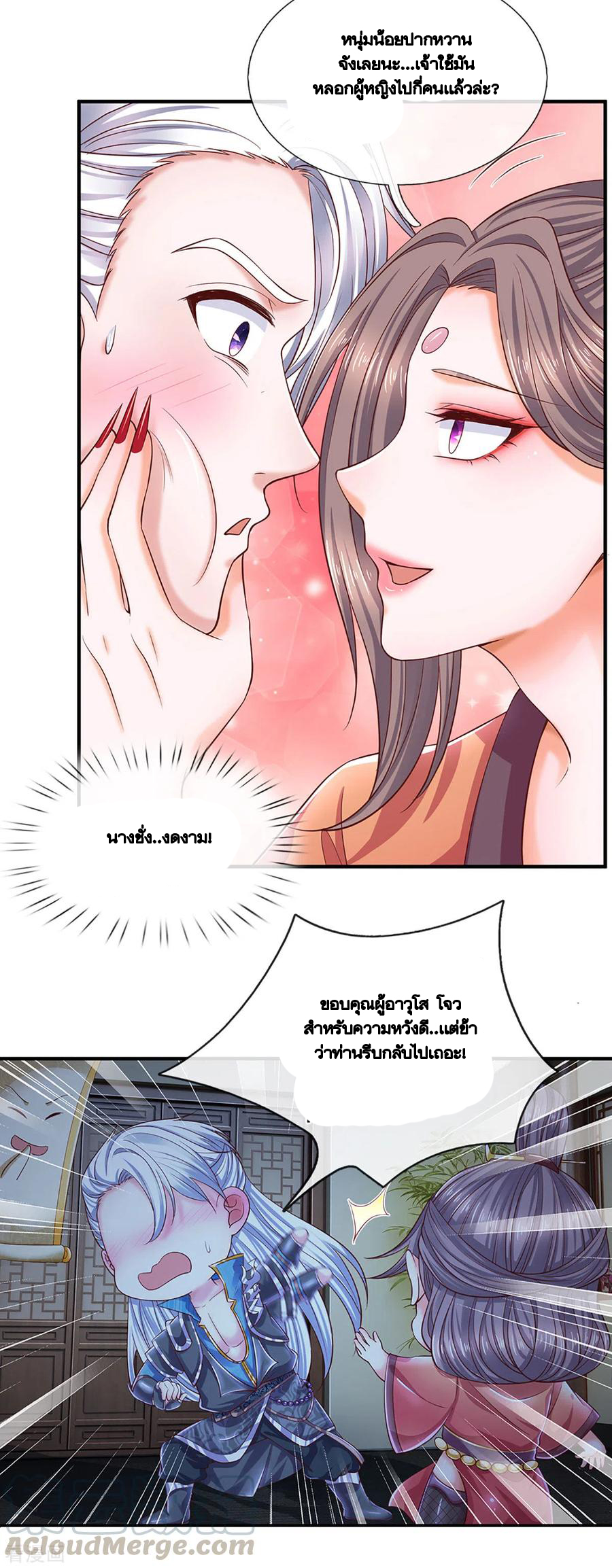 Shura Sword Sovereign ตอนที่ 193 หน้า 22