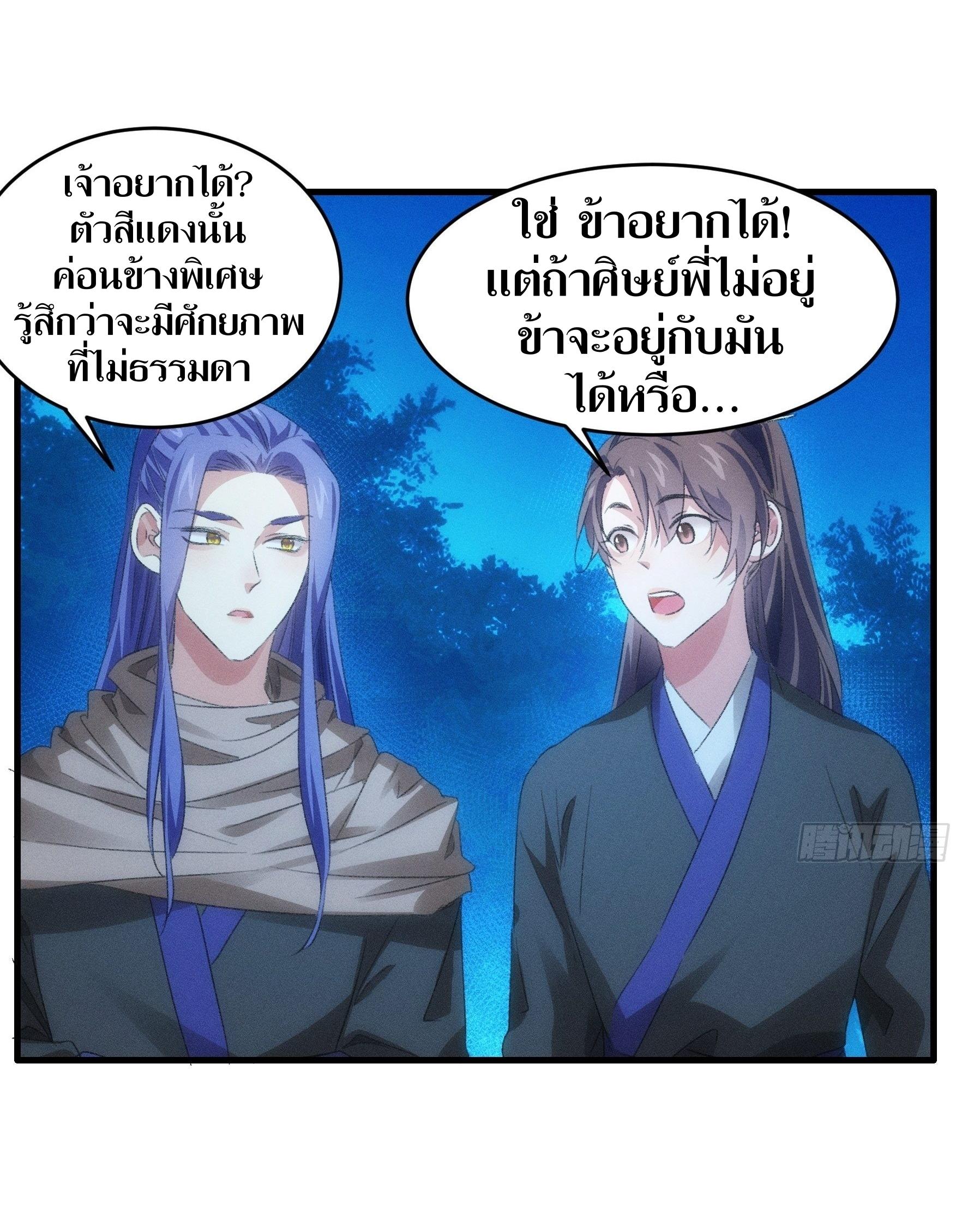 ข้าแค่ไม่เล่นไพ่ตามเกม ตอนที่ 44 หน้า 7