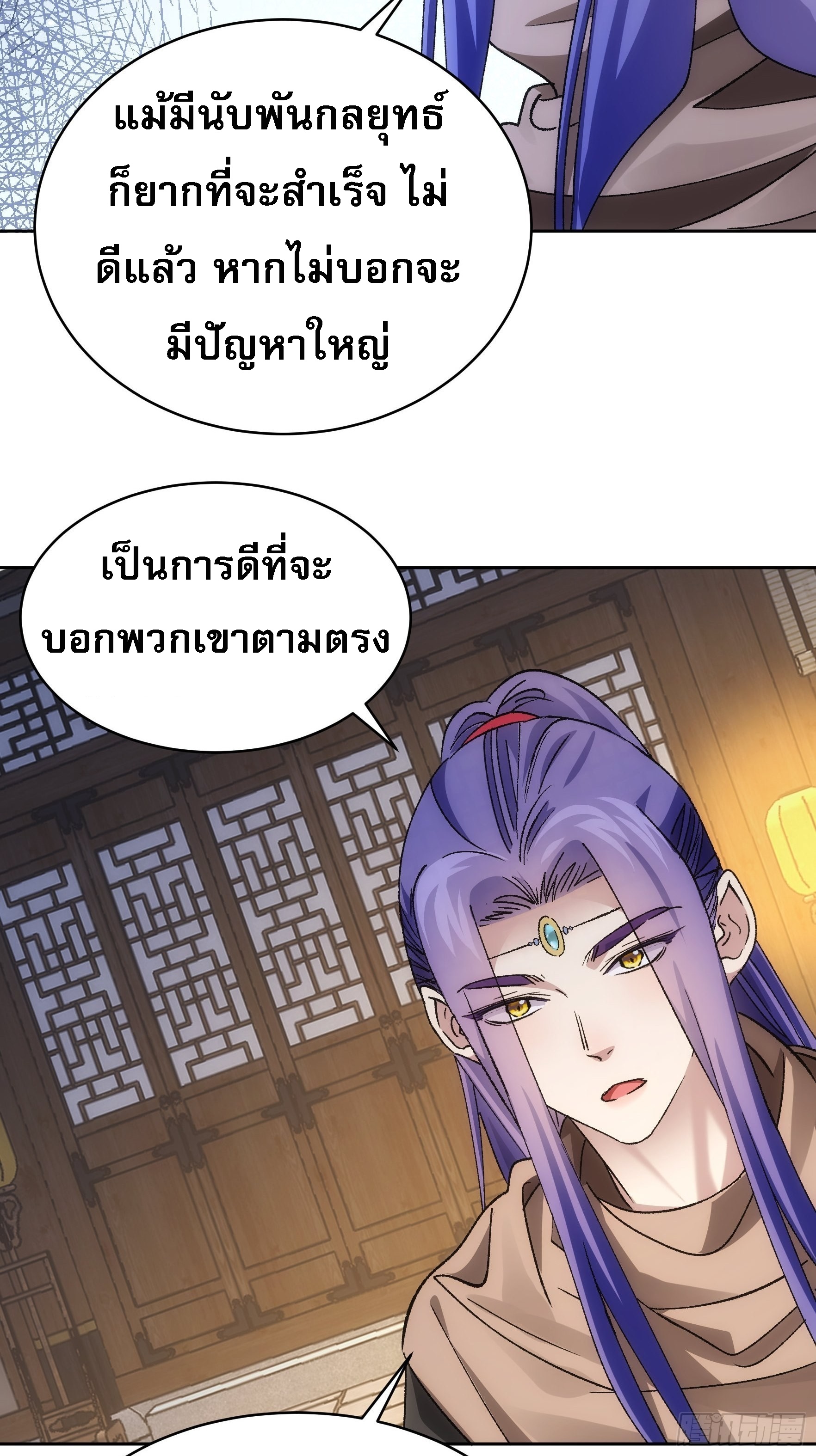 ข้าจะกำหนดชะตาตัวเอง ทันจีน ตอนที่ 114 หน้า 25