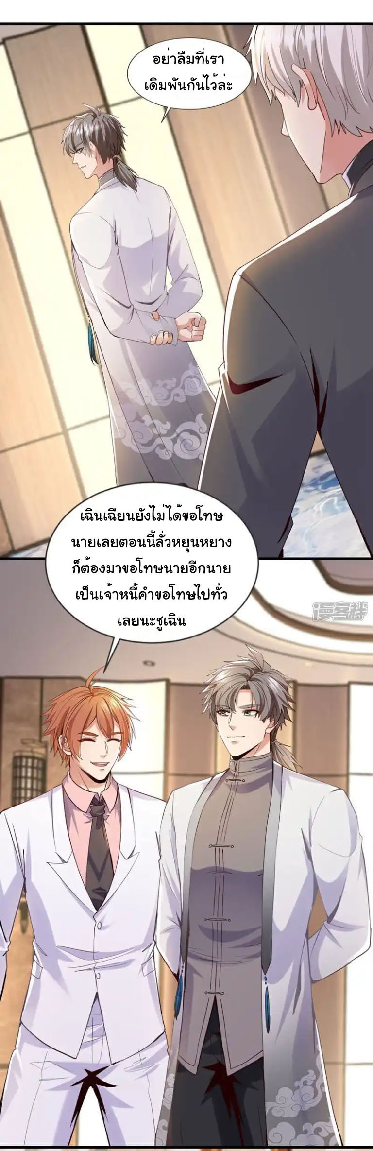 Chu Chen, the trash son-in-law ตอนที่ 156 หน้า 25