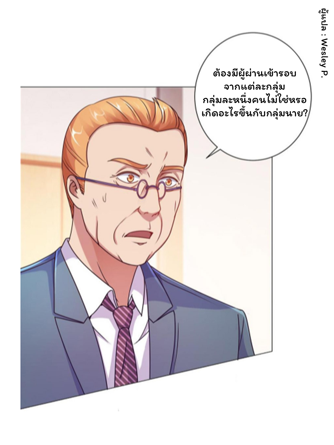 ระบบพระเจ้า ตอนที่ 158 หน้า 33