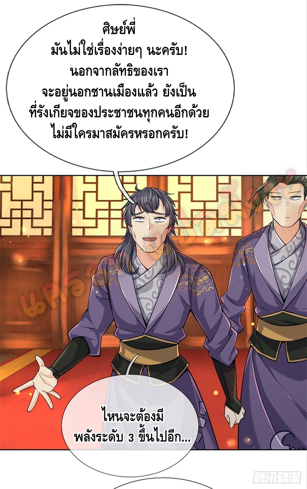 Way of Domination ตอนที่ 25 หน้า 6