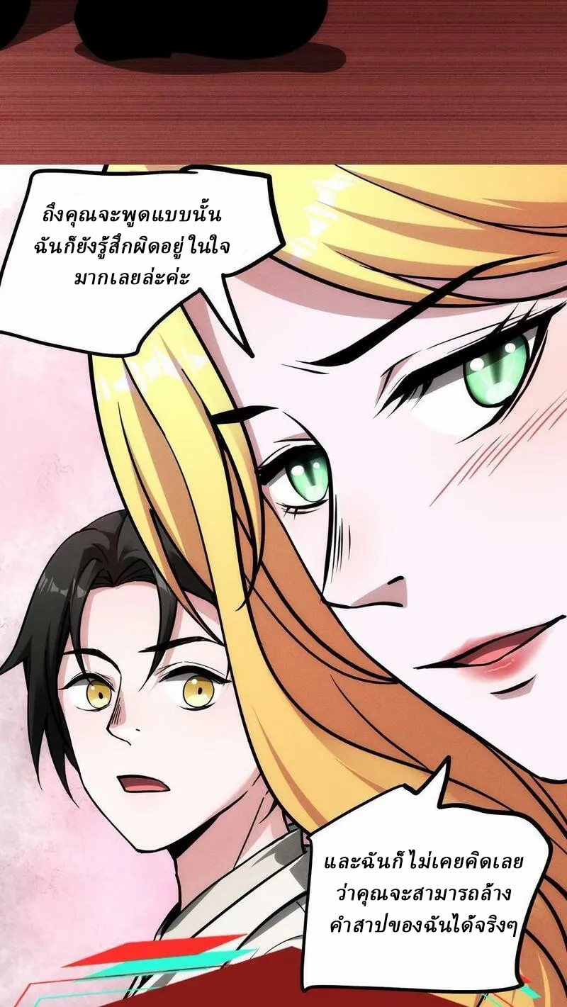 Mysterious Pharmacist ตอนที่ 73 หน้า 10