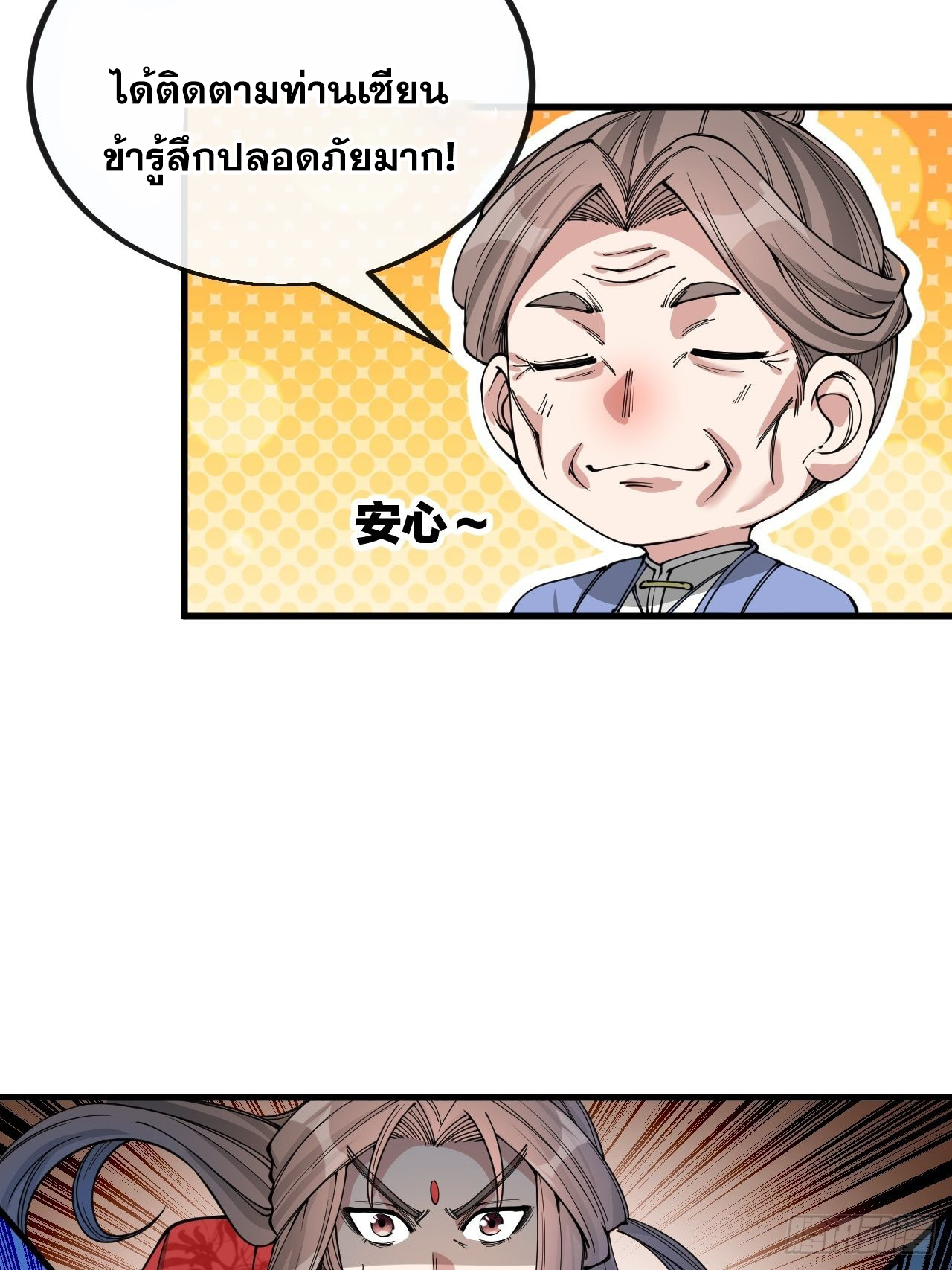บุรุษที่มีโชค คงไม่ใช่ข้าแล้วแหละ ตอนที่ 95 หน้า 17