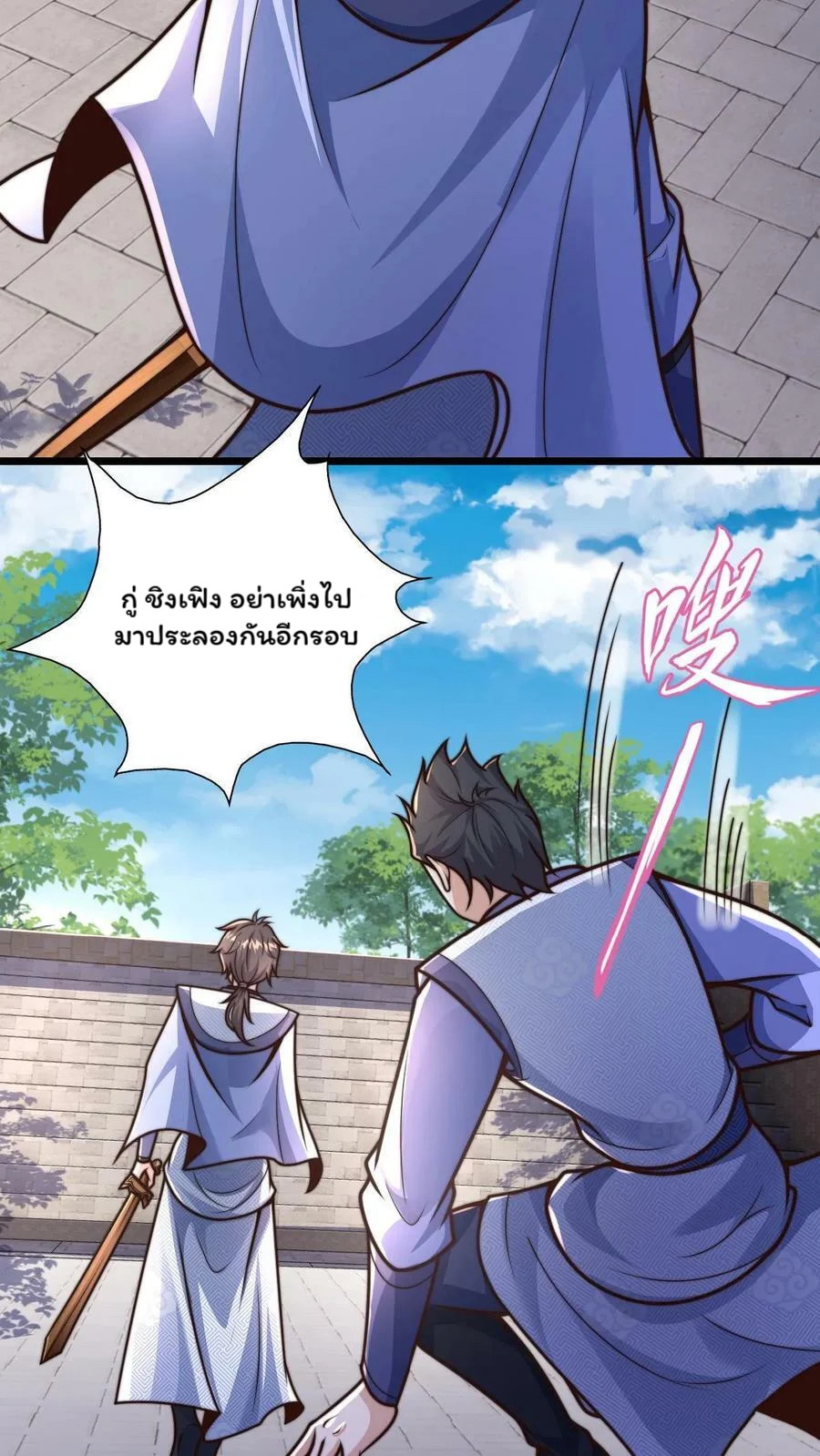 ระบบไร้เทียมทานเมื่อถูกปีศาจโจมตี ตอนที่ 28 หน้า 26