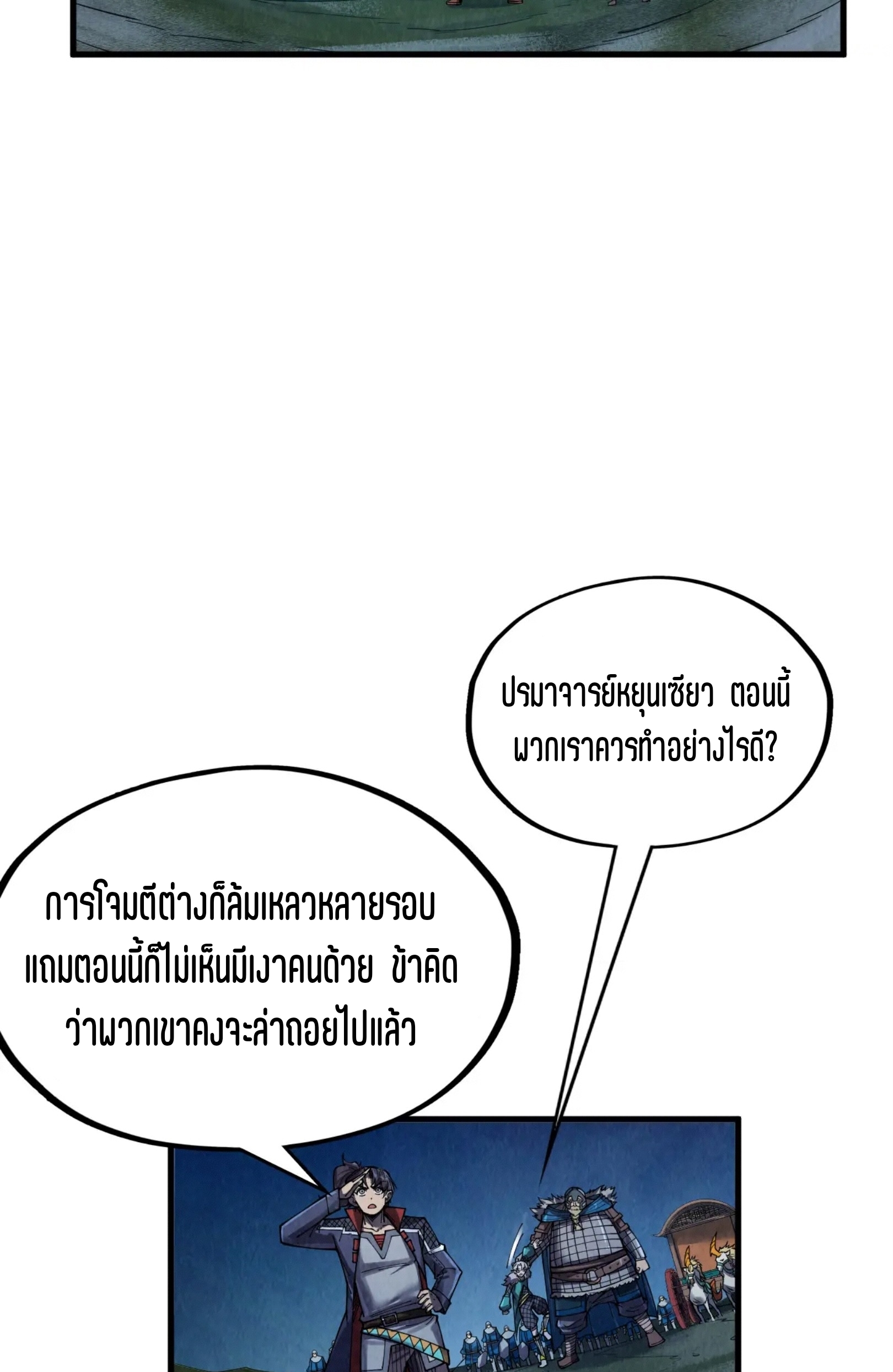 มหาเทพนิรันดร์กาล ตอนที่ 207 หน้า 13