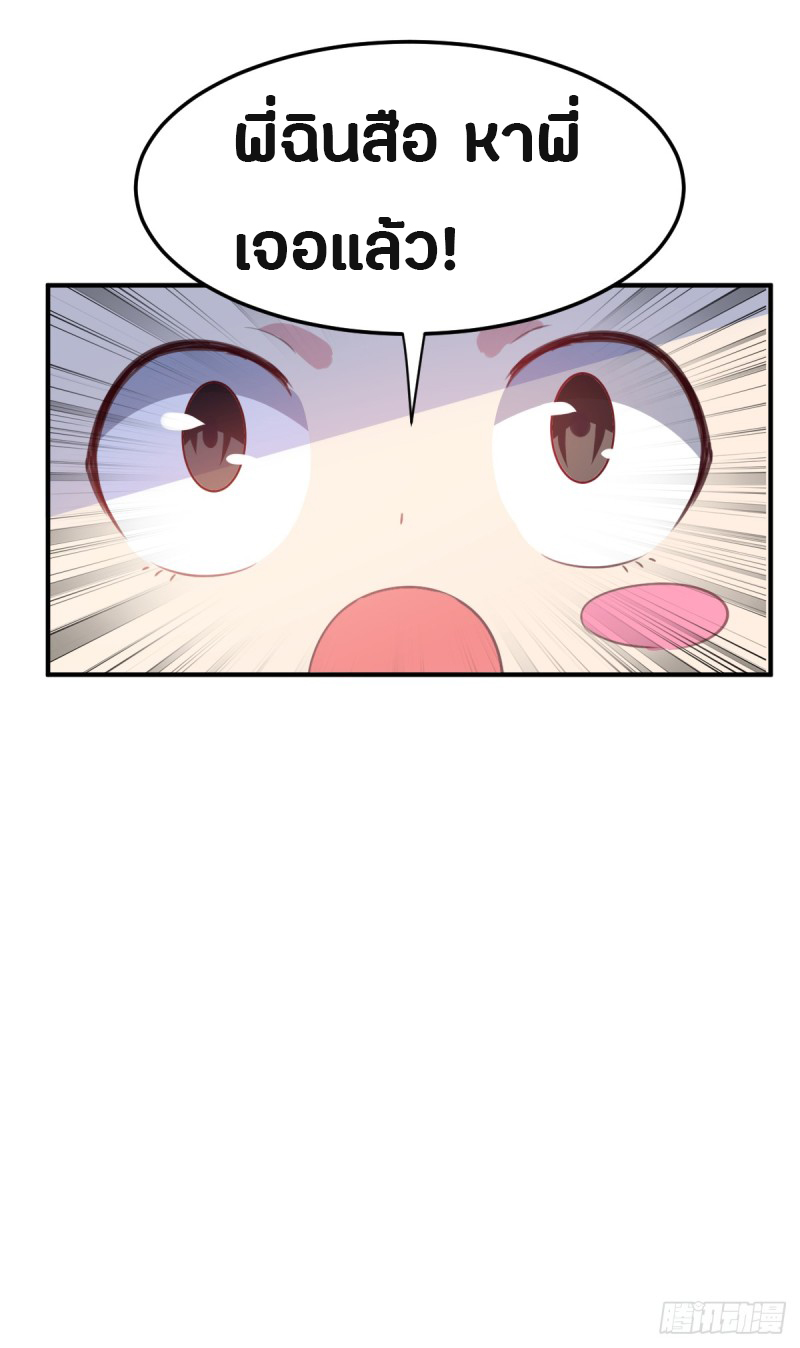 The ultimate son-in-law from different world ตอนที่ 35 หน้า 28