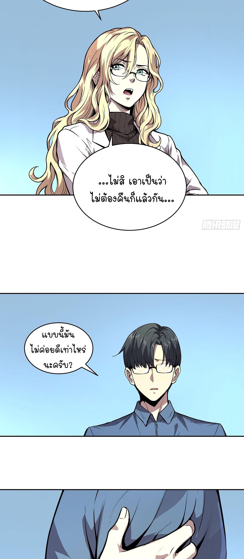 [Emo] Mood Disorder | โรคอารมณ์ คนคลั่งแดนวิปลาส ตอนที่ 39 หน้า 8