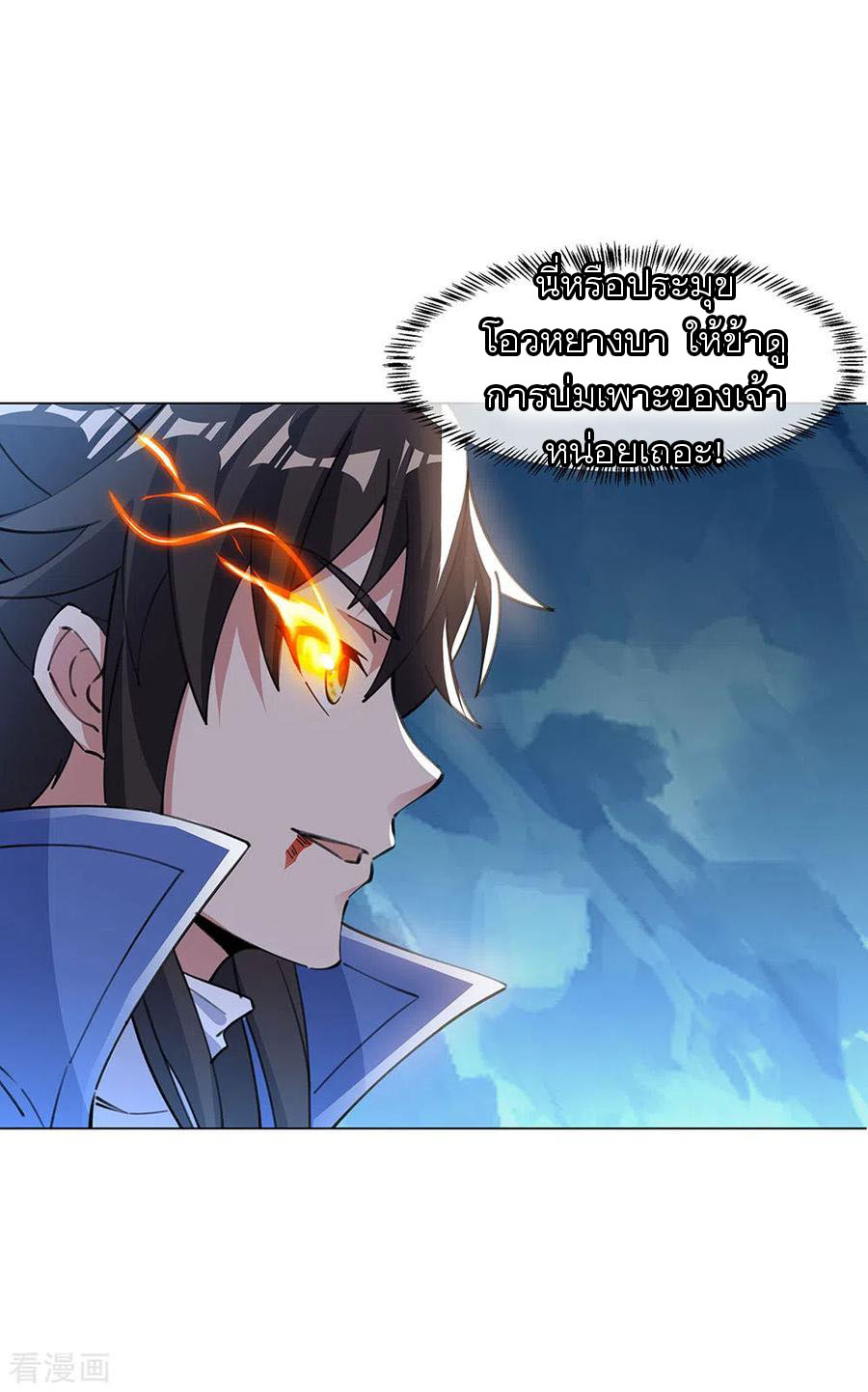 peerless battle spirit ตอนที่ 238 หน้า 11