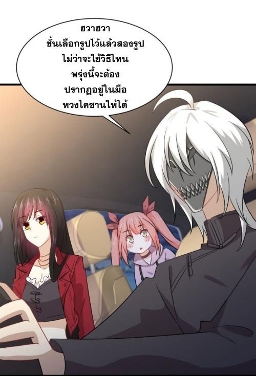 Immortal Swordsman in The Reverse World ข้าเซียนกระบี่ไม่เกาะสตรี ตอนที่ 119 หน้า 25