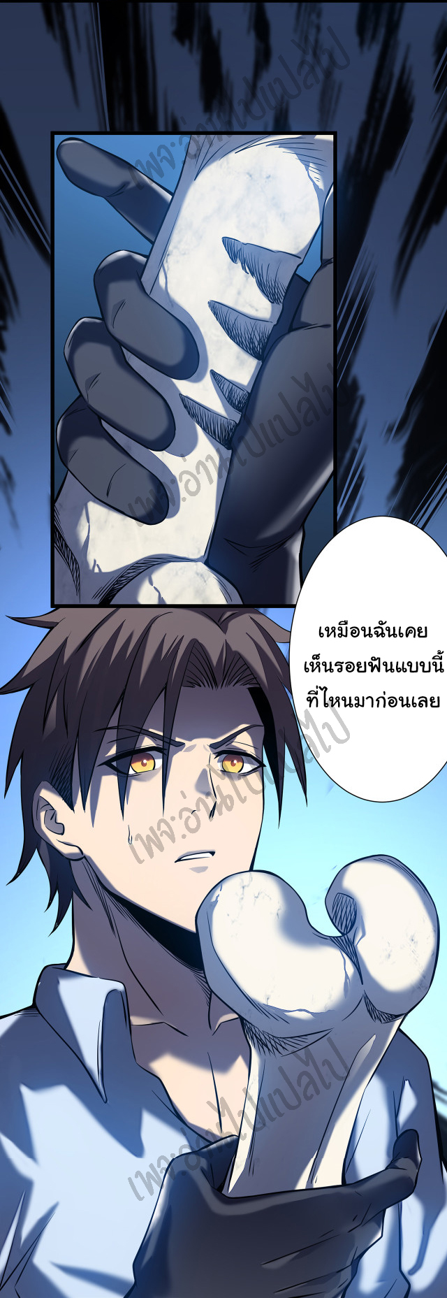 I killed the gods in another world ตอนที่ 3 หน้า 38