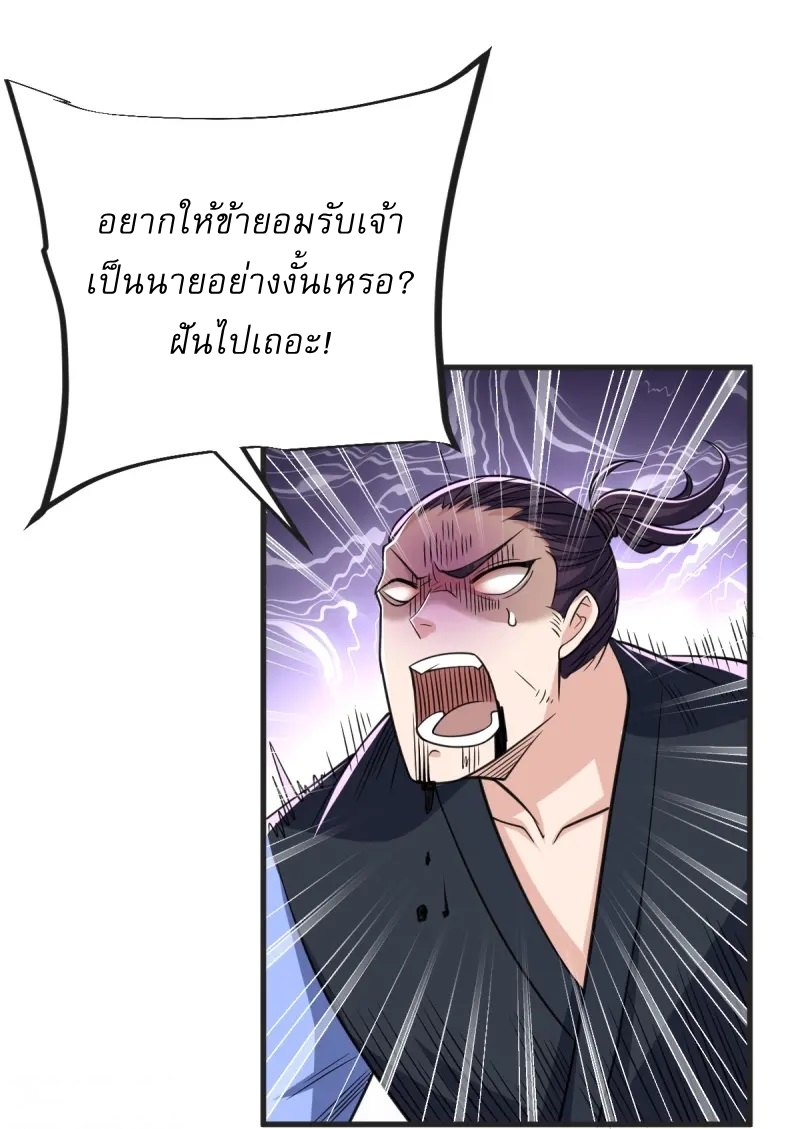 Ultimate Sovereign ยอดราชันย์แห่งใต้หล้า ตอนที่ 43 หน้า 4