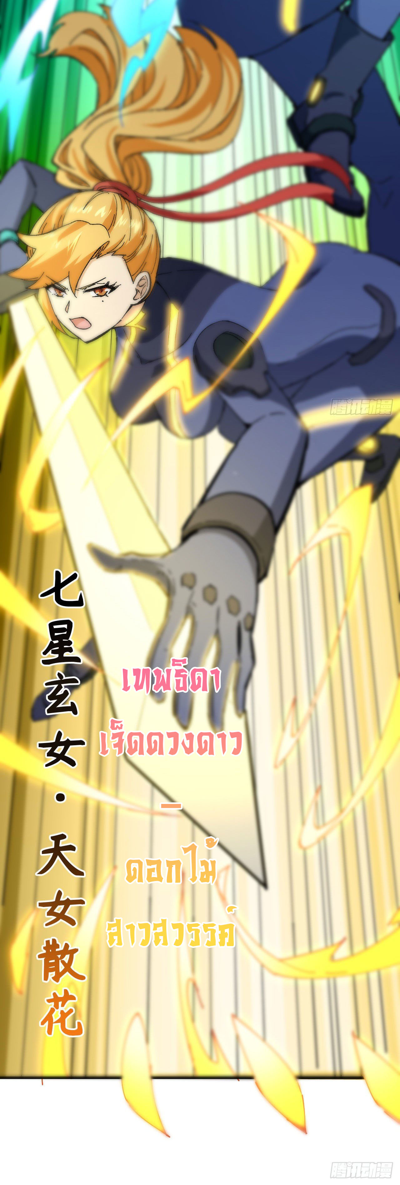 Magician from The Future ตอนที่ 6 หน้า 8