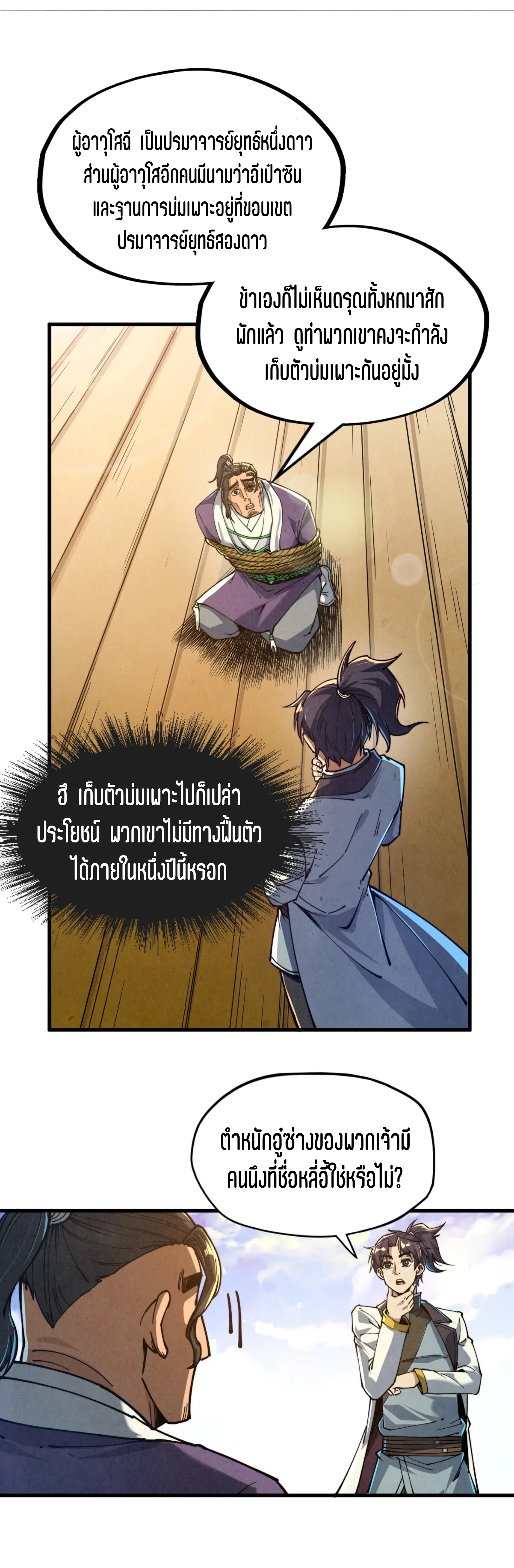 มหาเทพนิรันดร์กาล ตอนที่ 59 หน้า 7