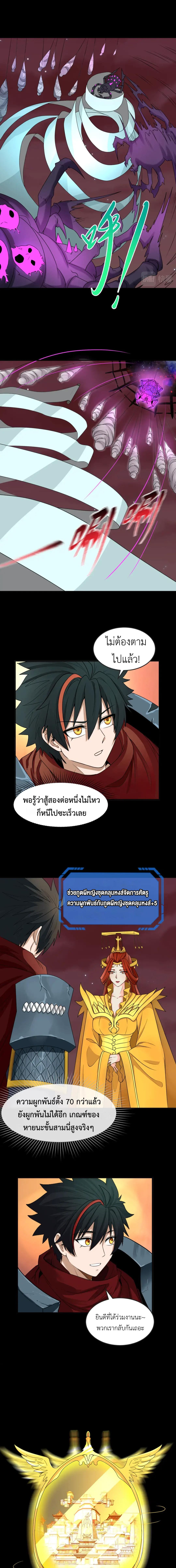 Era of the Haunted - ยุคสมัยแห่งภูตผี ตอนที่ 91 หน้า 7