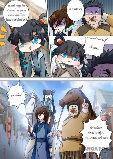 ดาบวิญญาณราชัน spirit sword sovereign ตอนที่ 139 หน้า 6